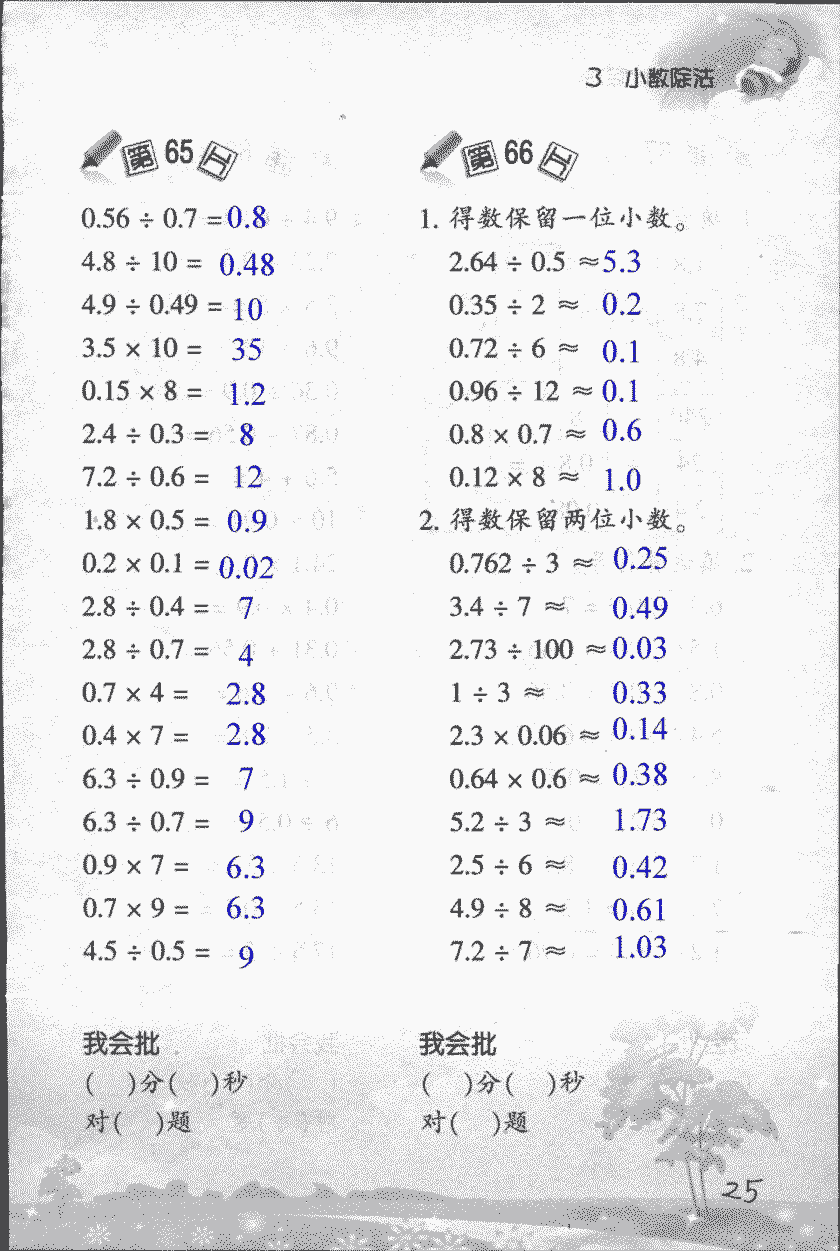 2018年小学数学口算训练五年级上人教版 第25页