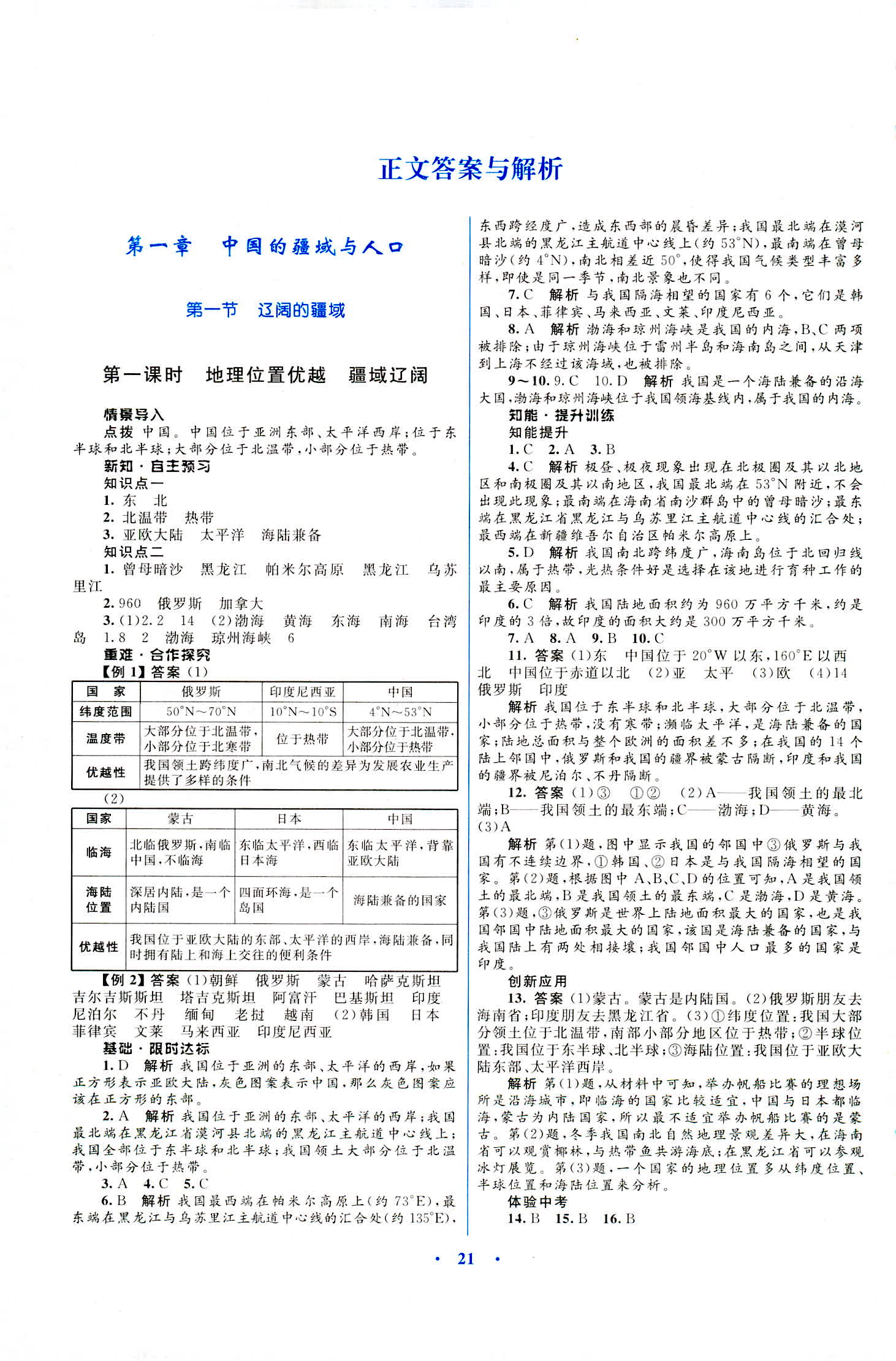 2018年初中同步测控优化设计八年级地理商务星球版 第1页