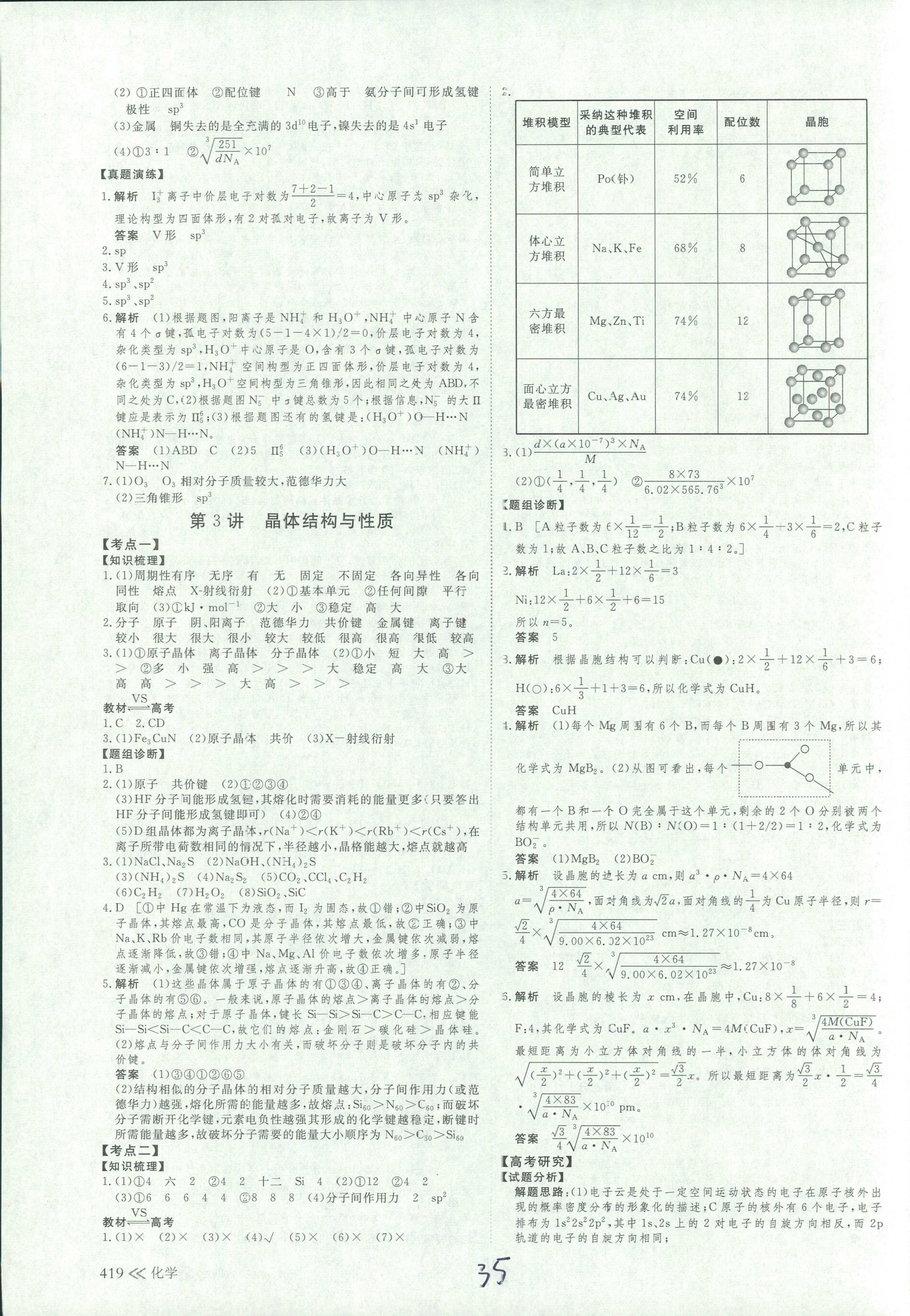 2018年创新设计高考总复习高三年级化学其它 第35页