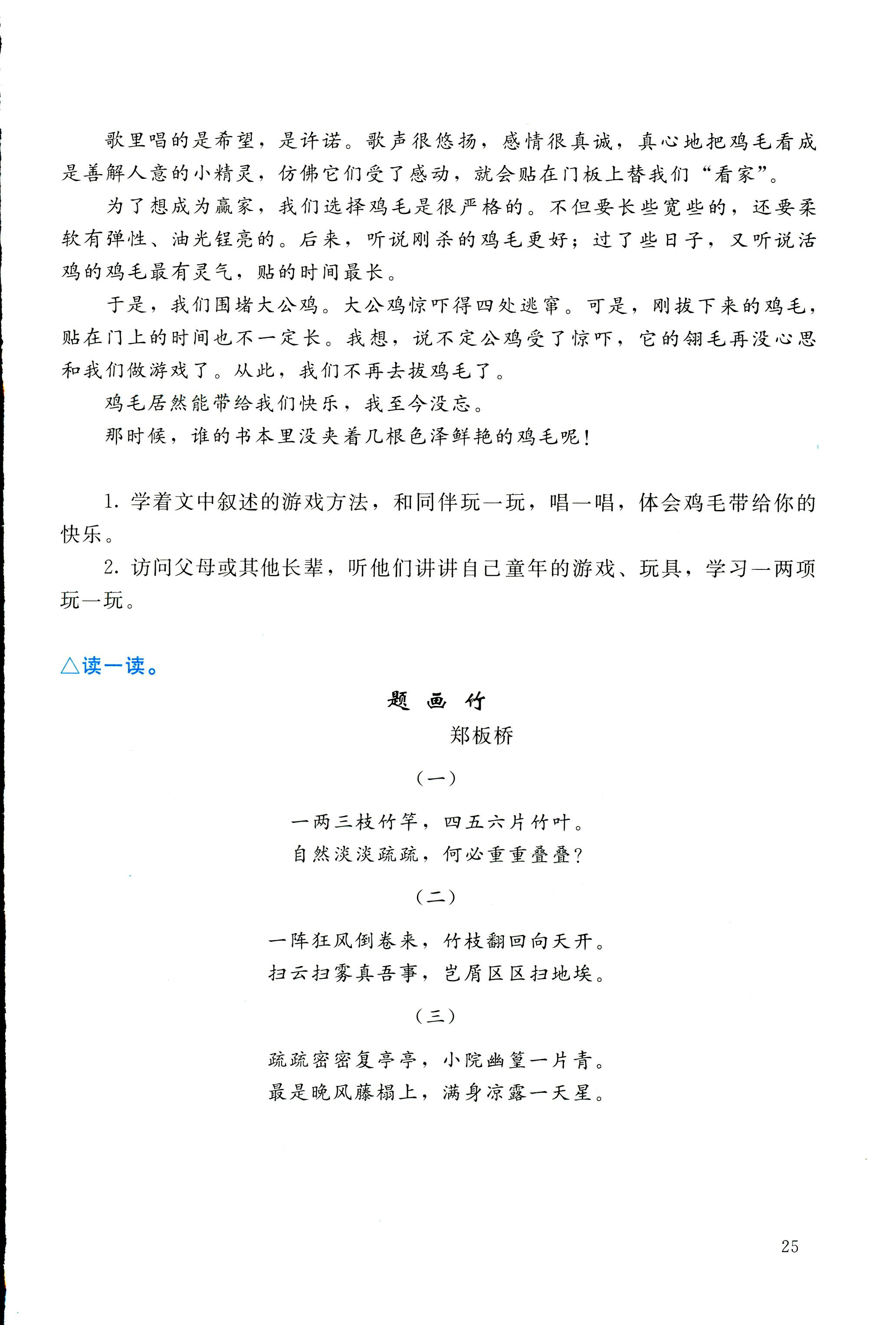 2018年寒假生活北京师范大学出版社六年级语文北师大版 第25页