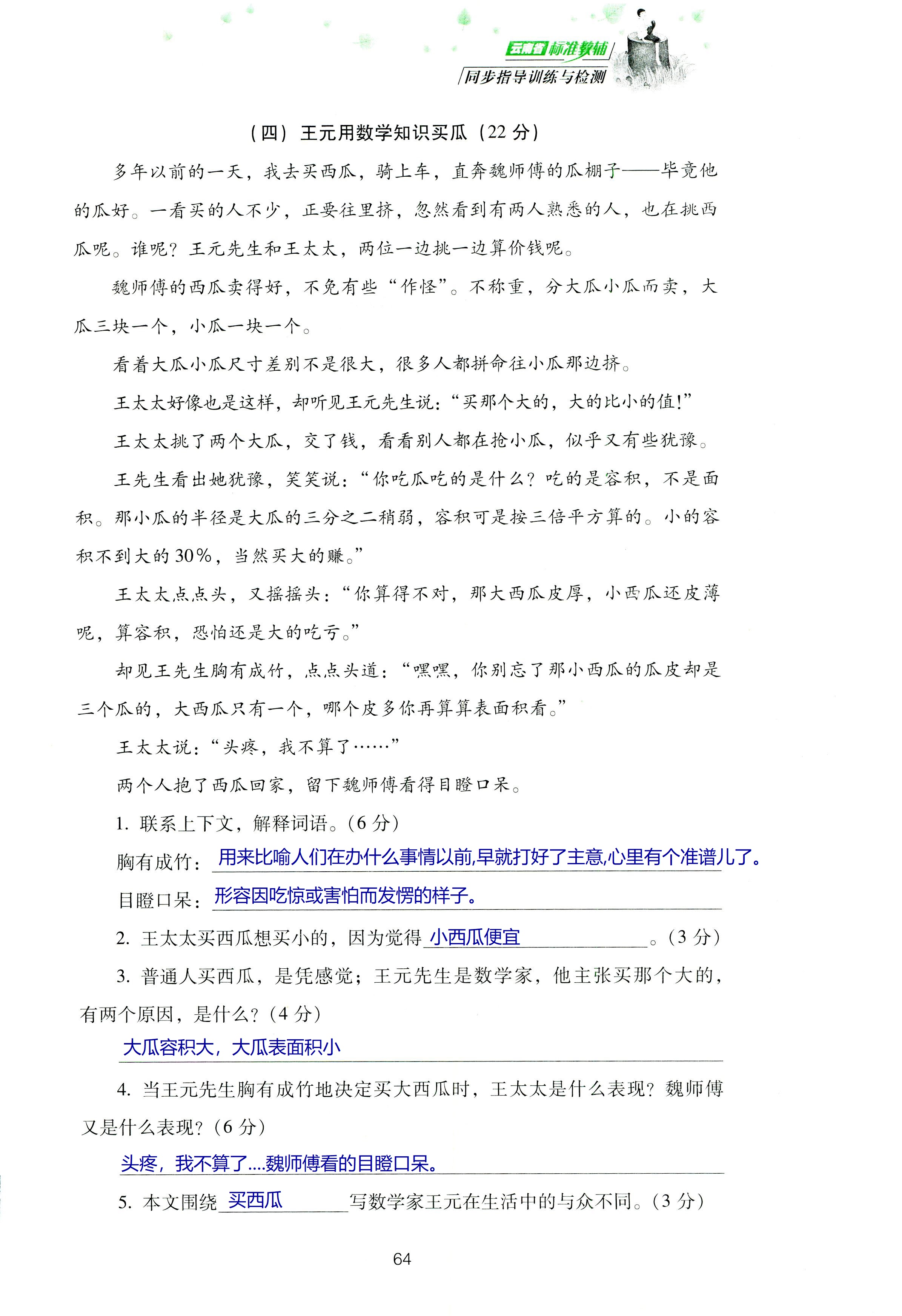 2018年云南省标准教辅同步指导训练与检测四年级语文苏教版 第128页