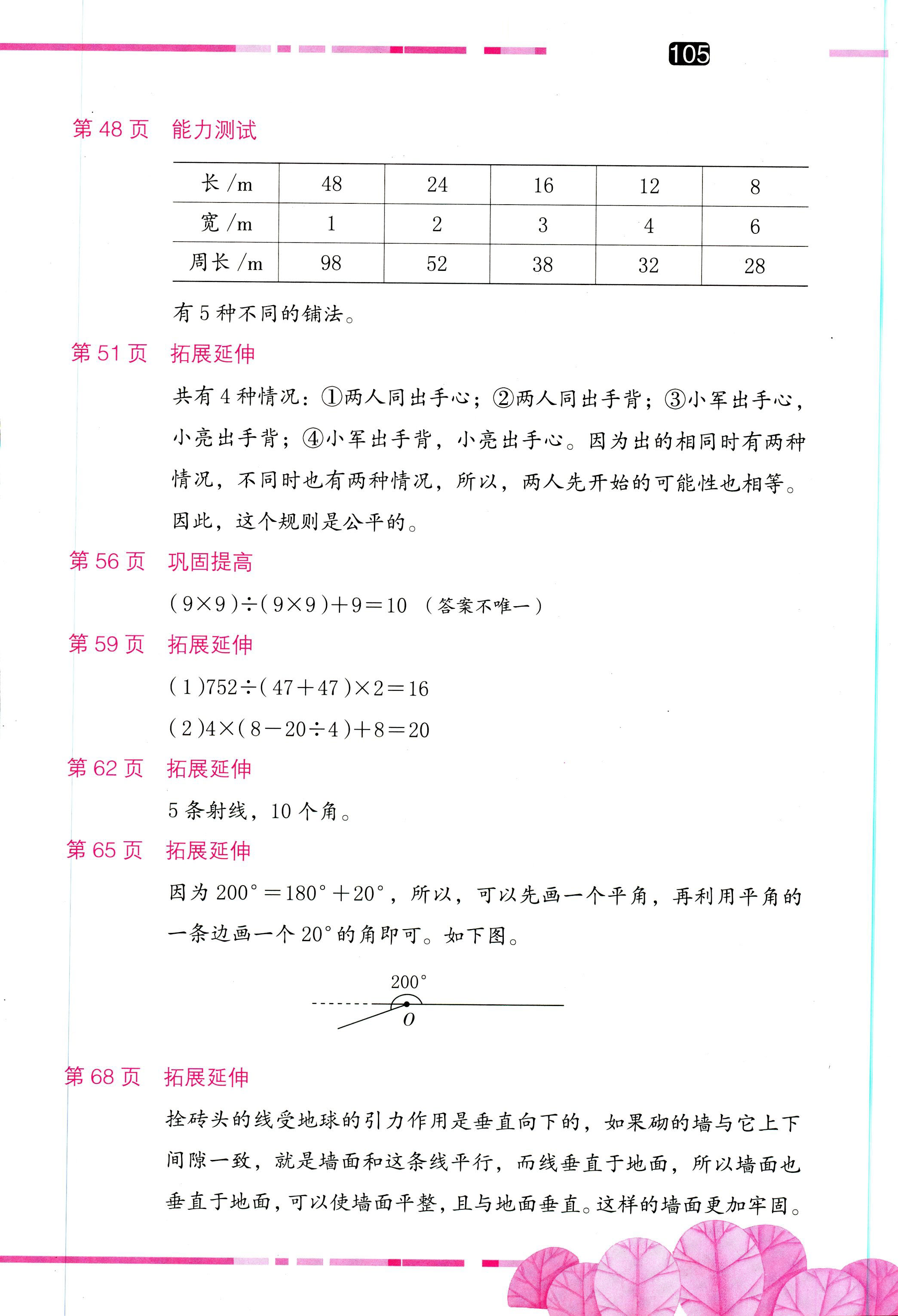 2018年学习与巩固四年级数学苏教版 第3页