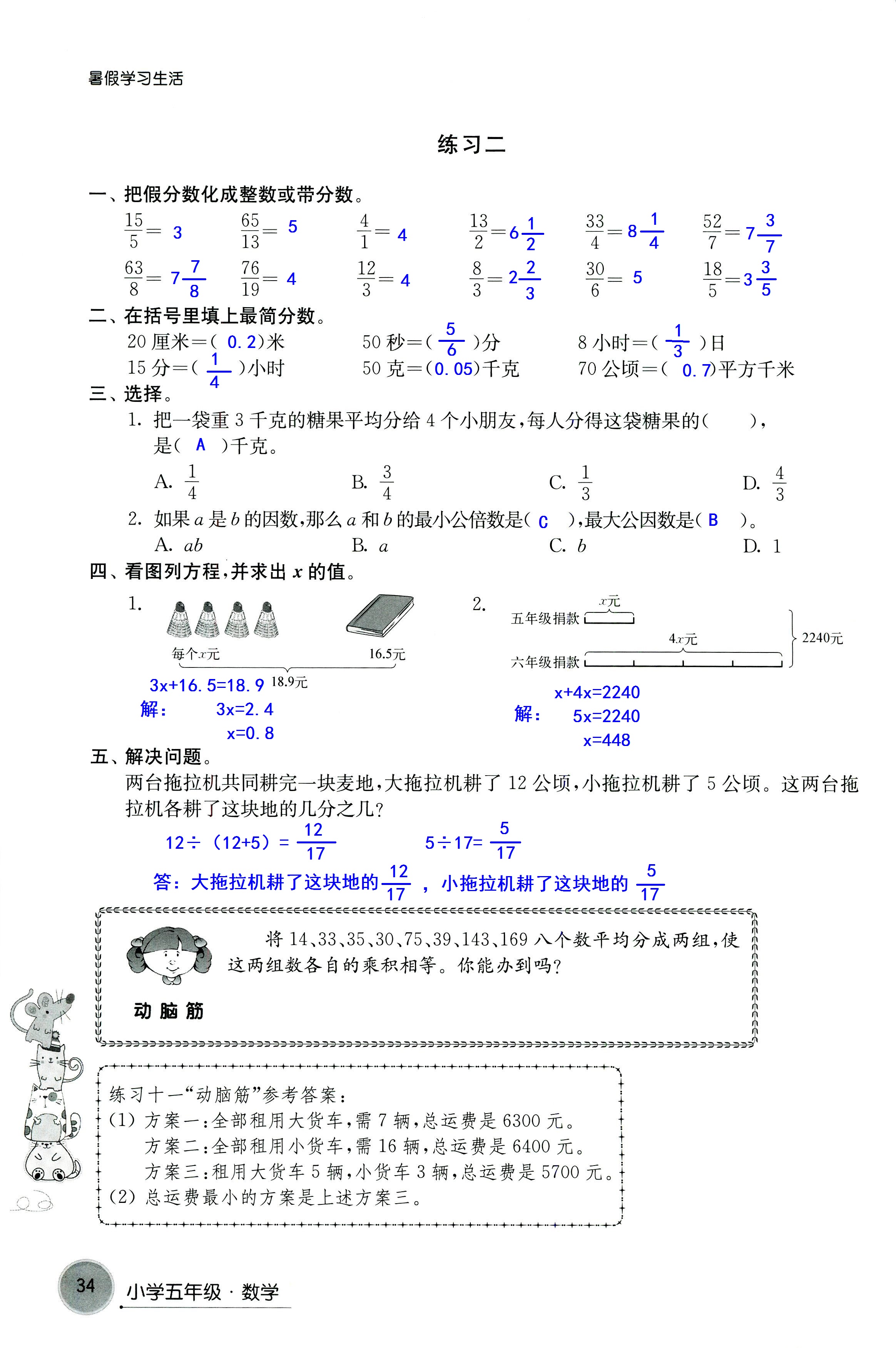 2018年暑假學(xué)習(xí)生活譯林出版社五年級(jí)語(yǔ)文 第34頁(yè)