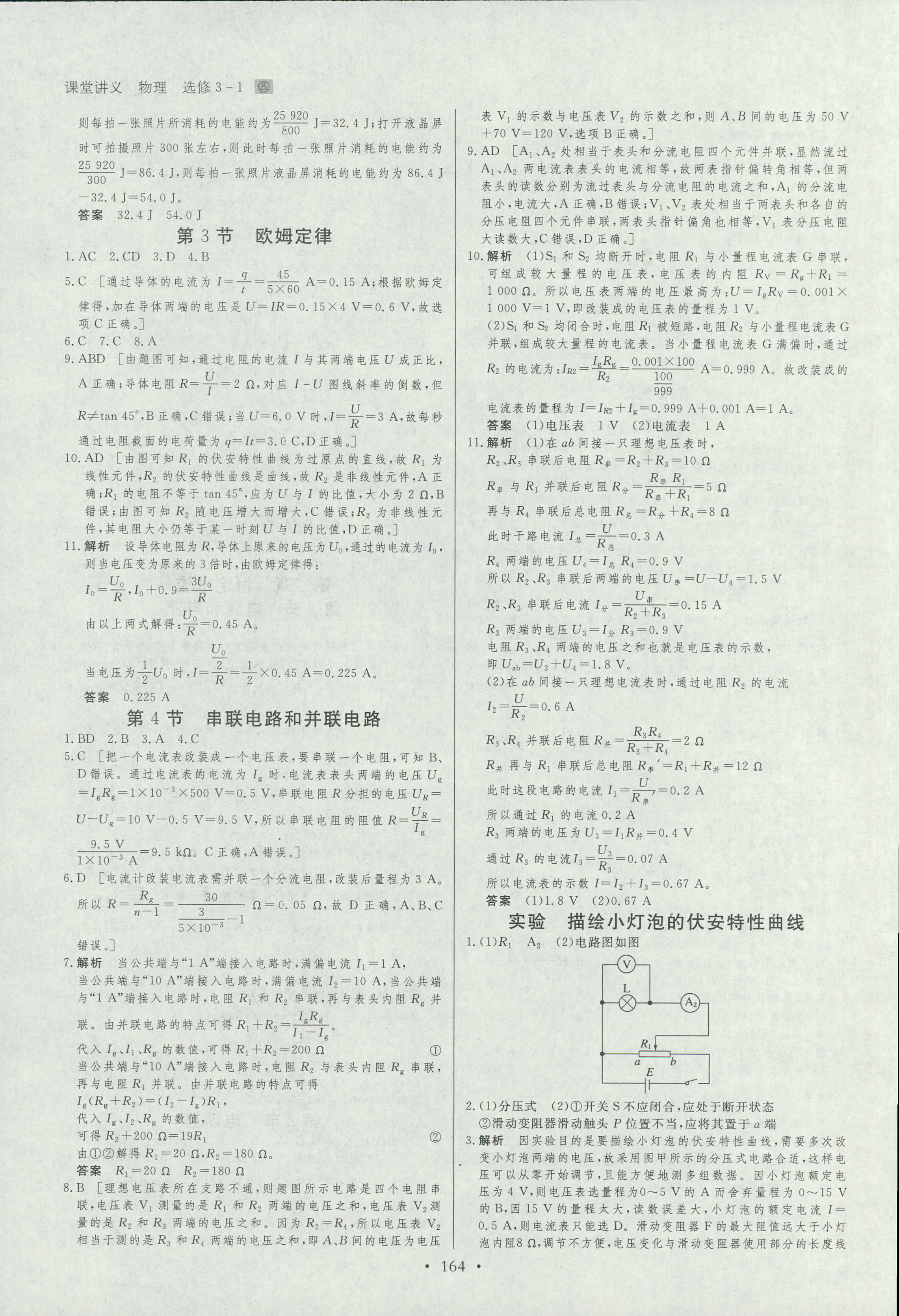 2018年創(chuàng)新設(shè)計(jì)課堂講義物理選修3-1人教版 第23頁