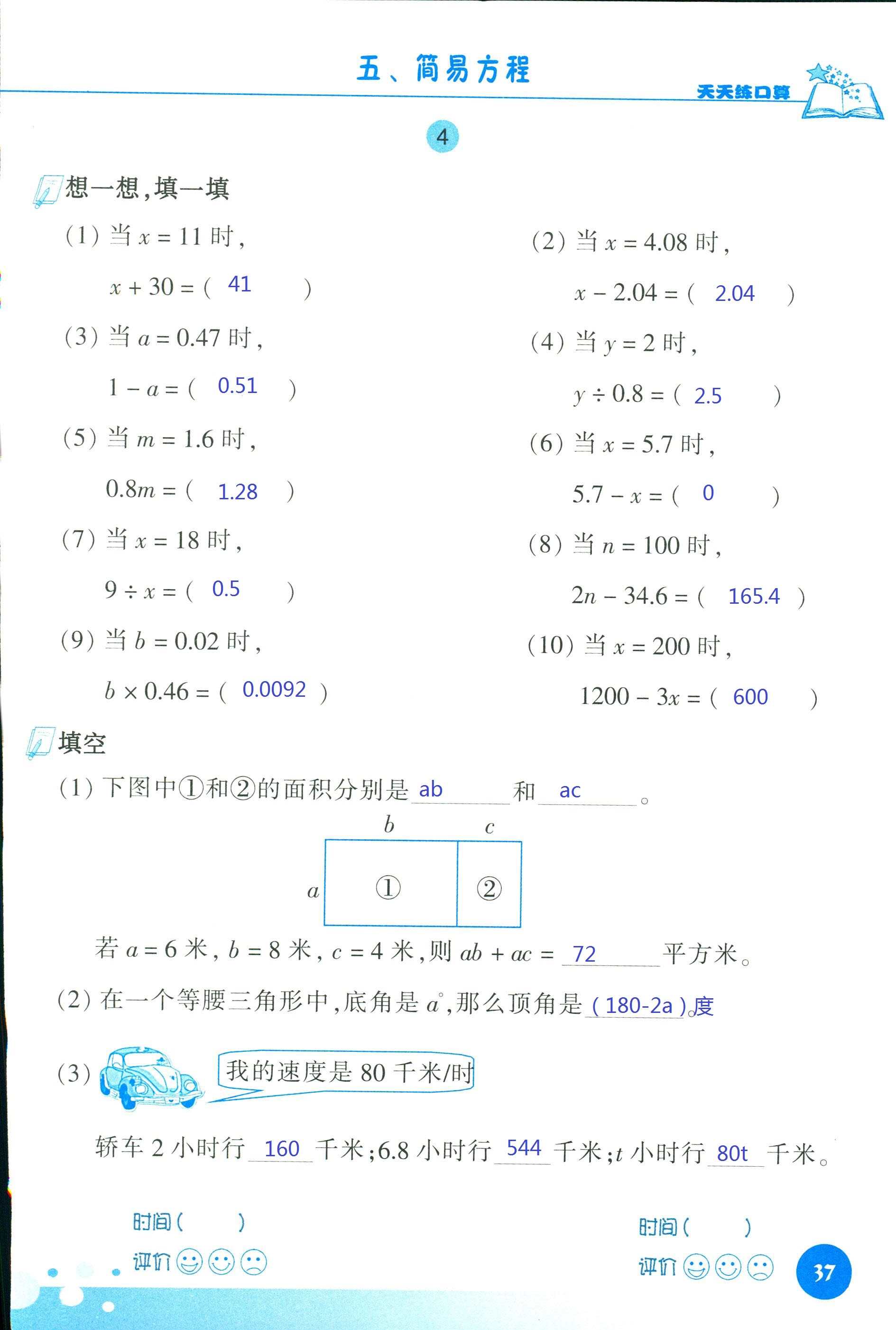 2018年天天練口算四年級(jí)數(shù)學(xué)人教版 第37頁(yè)