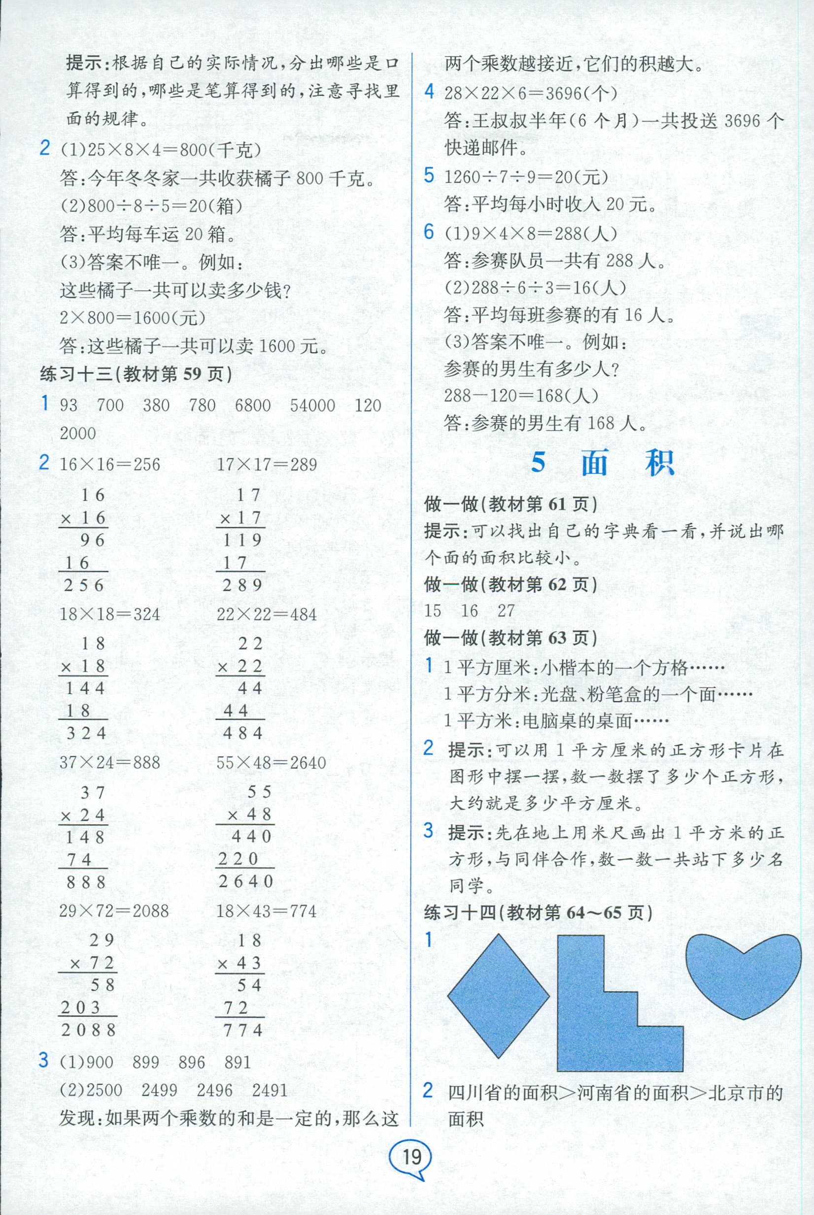 2018年教材解读三年级数学人教版 第35页