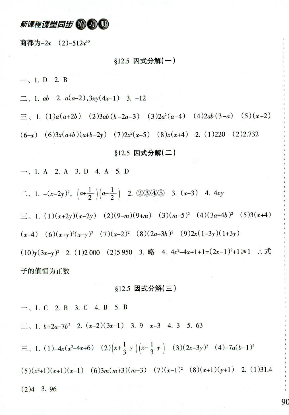 2018年新課程課堂同步練習(xí)冊(cè)八年級(jí)數(shù)學(xué)華師大版 第7頁