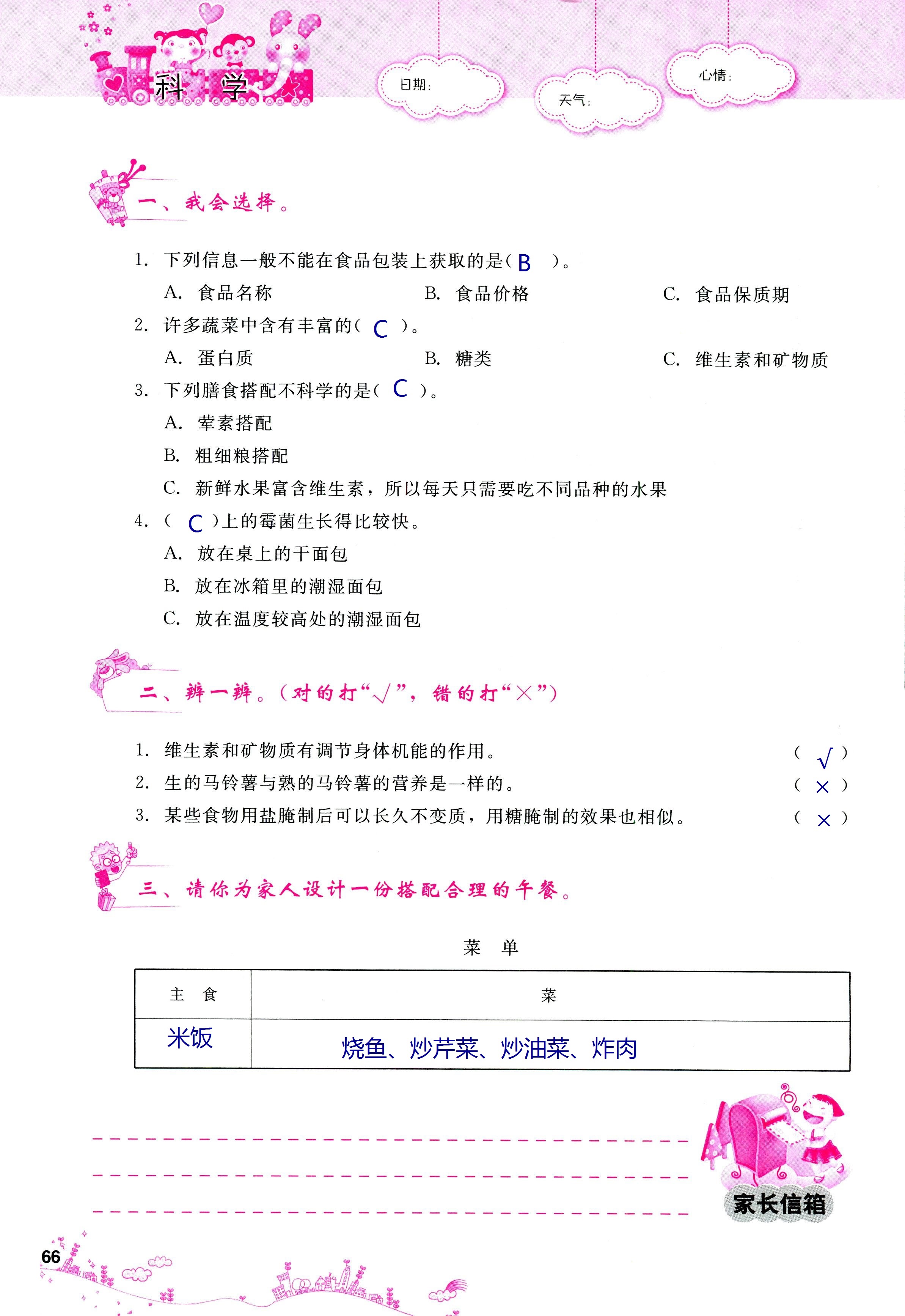 2018年天舟文化精彩暑假團(tuán)結(jié)出版社四年級(jí)數(shù)學(xué)其它 第66頁
