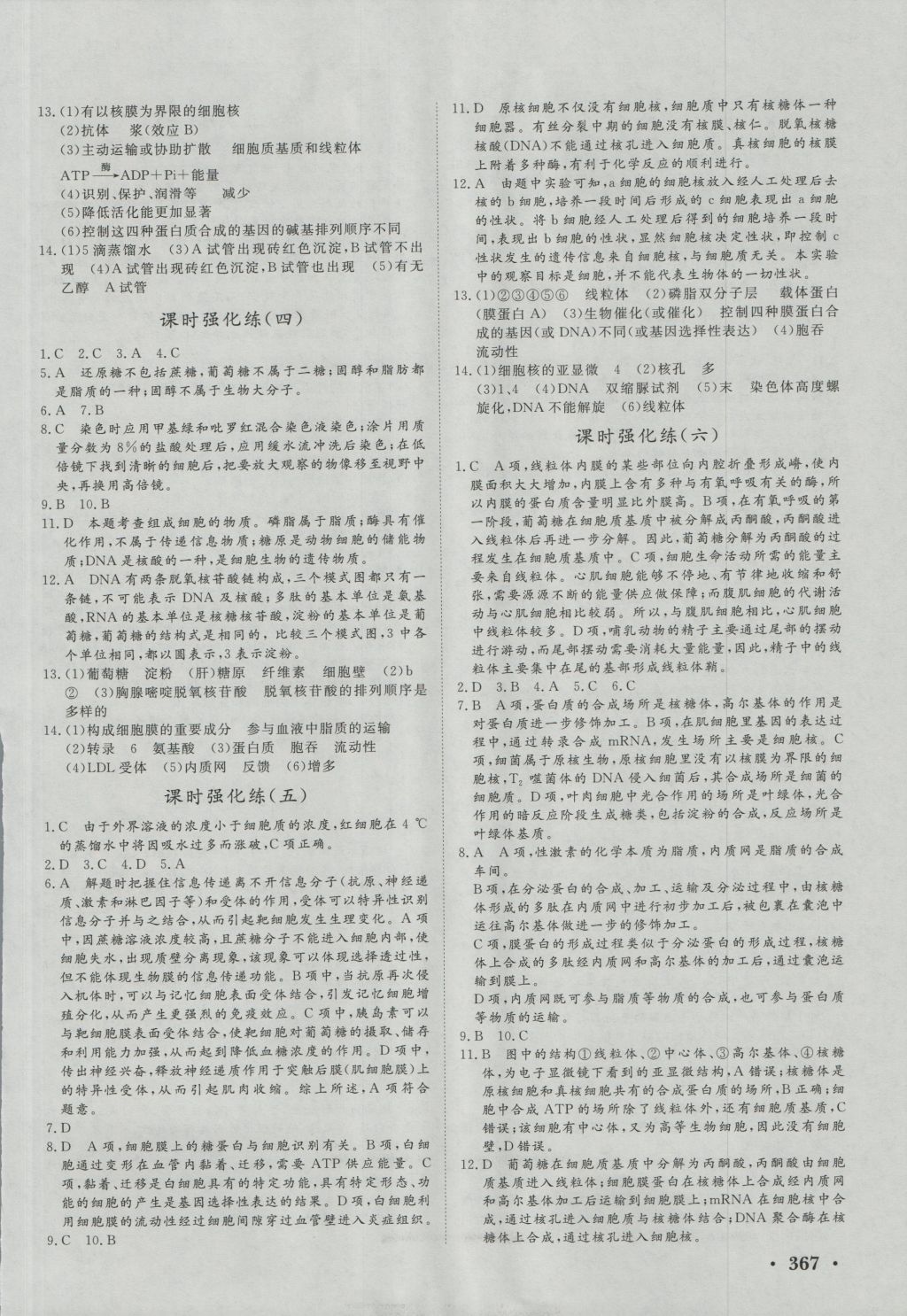 2017年新课堂新坐标高三一轮总复习高三年级生物其它 第2页