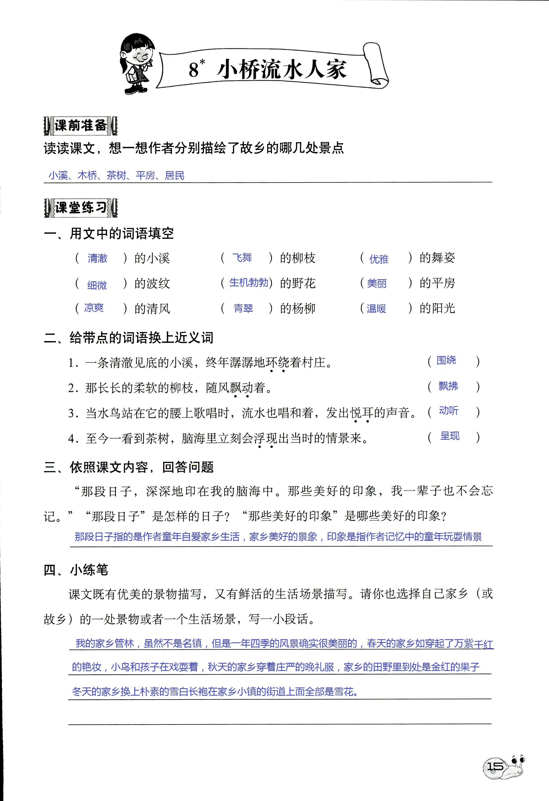 2017年知识与能力训练五年级语文人教版 第15页