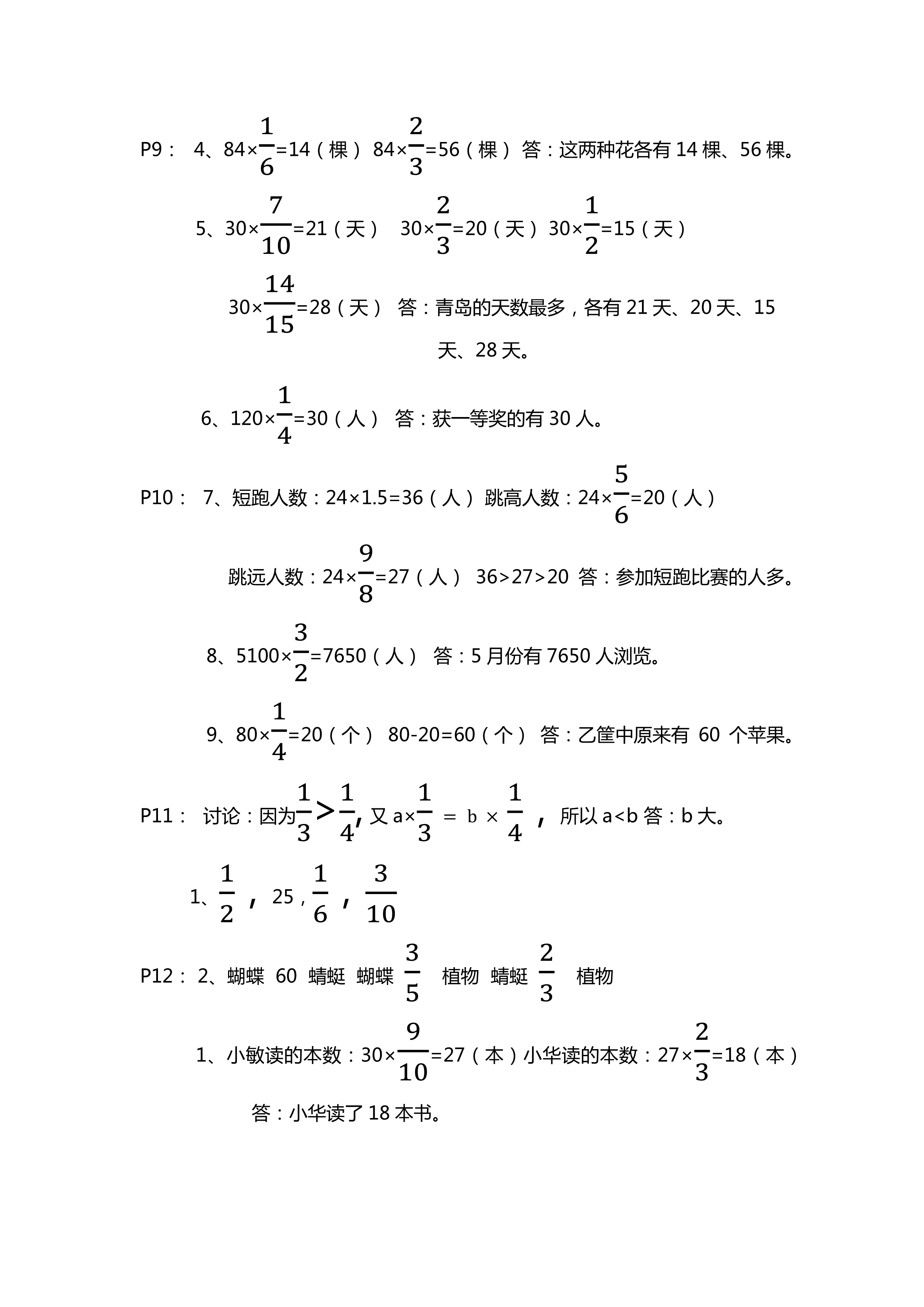 2018年新課堂同步學(xué)習(xí)與探究六年級(jí)數(shù)學(xué)人教版 第3頁(yè)