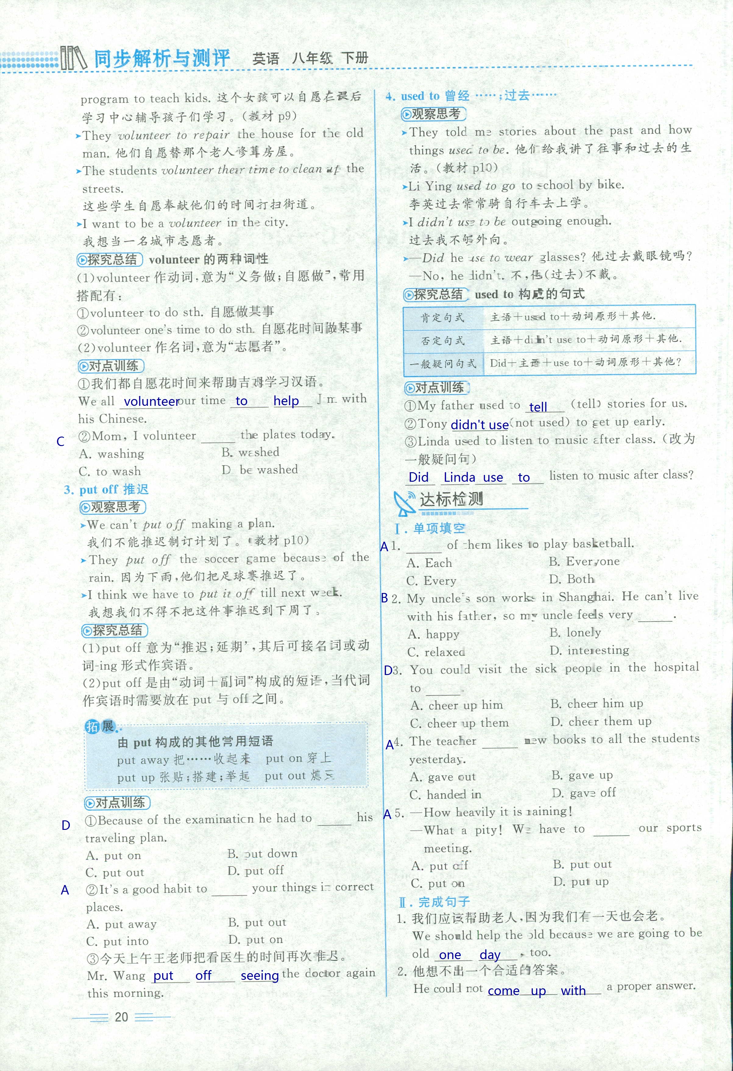 2018年人教金学典同步解析与测评八年级英语人教版 第20页