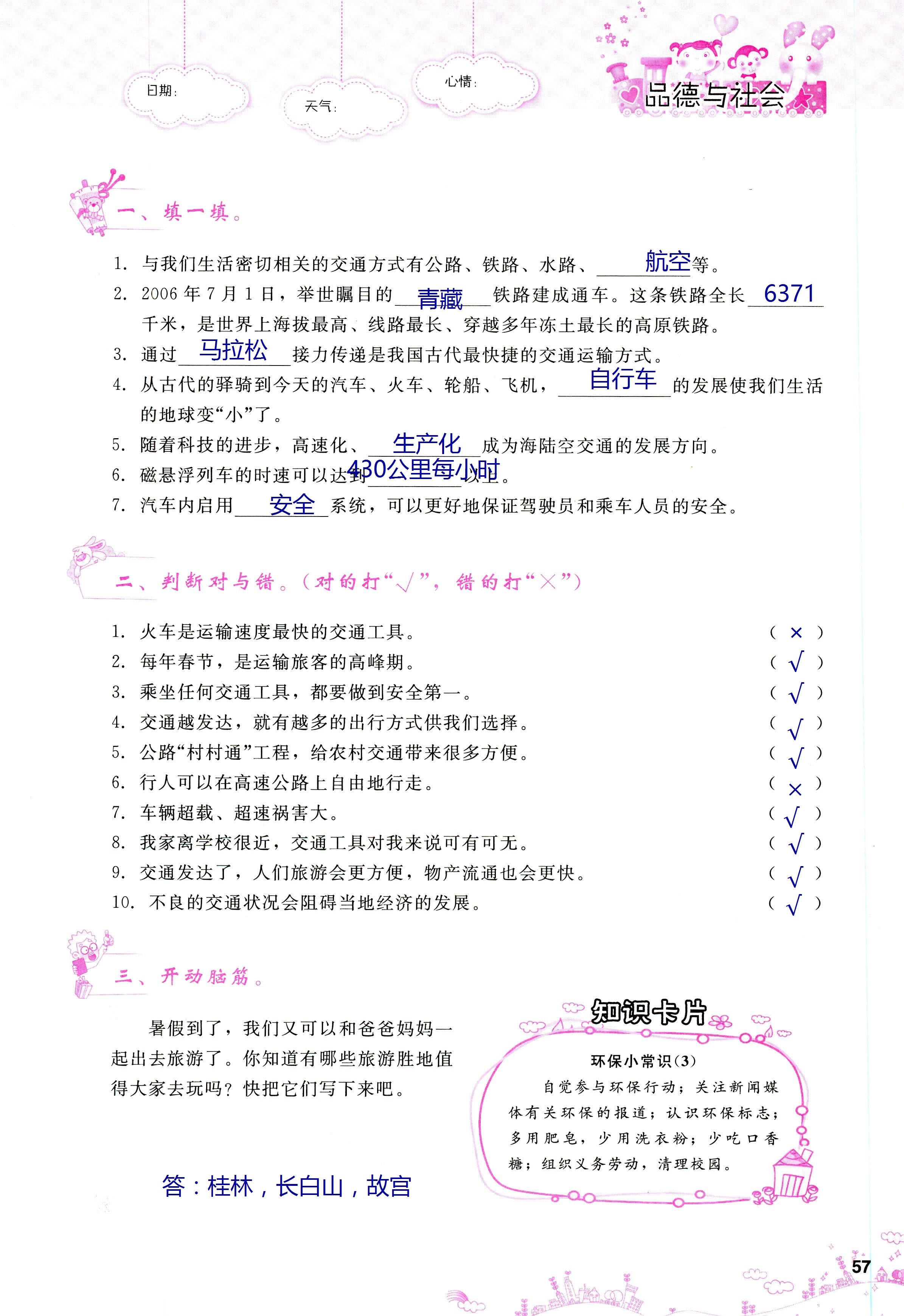 2018年天舟文化精彩暑假團結(jié)出版社四年級數(shù)學其它 第57頁