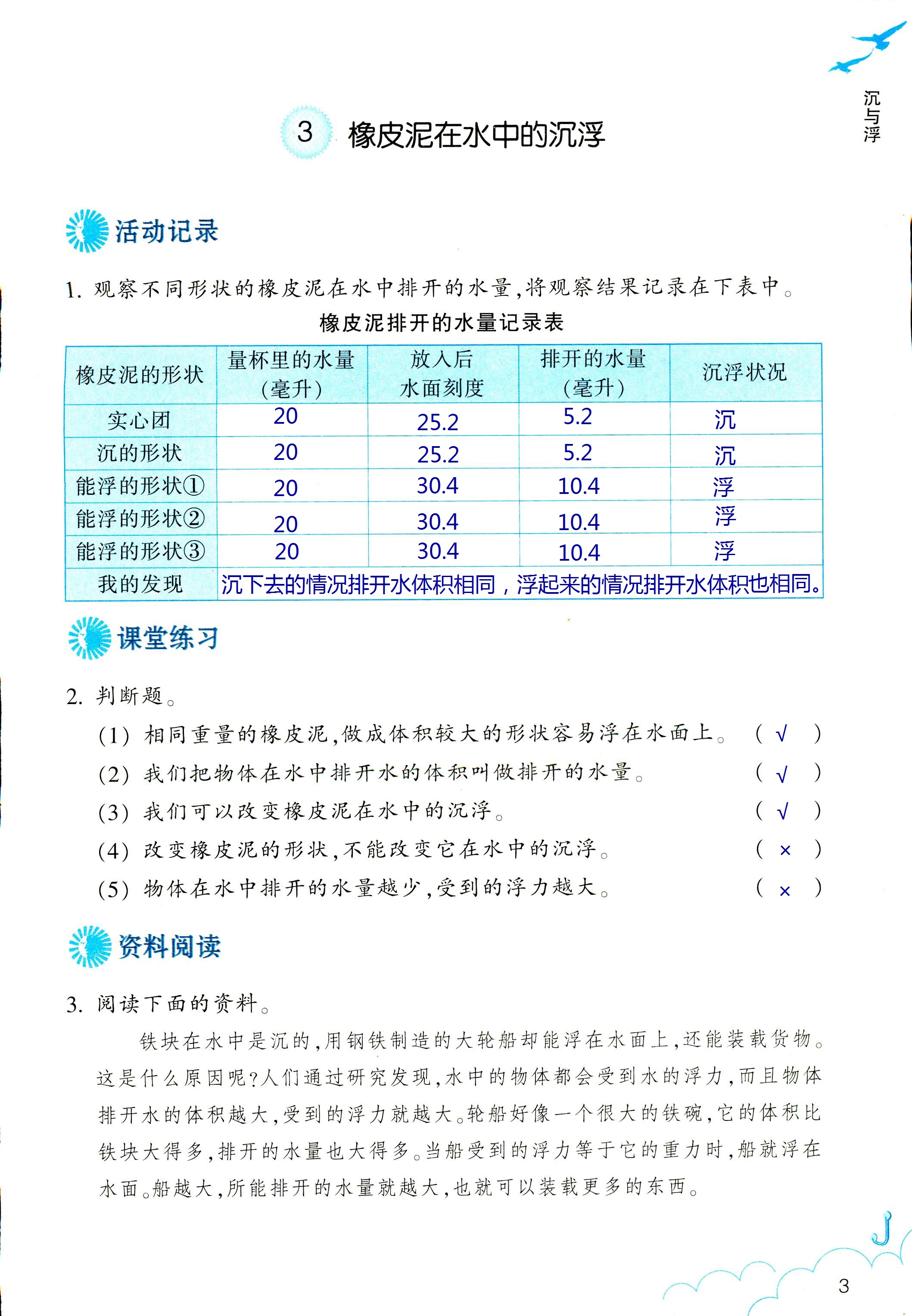 2018年科学作业本五年级下册教科版浙江教育出版社 第3页