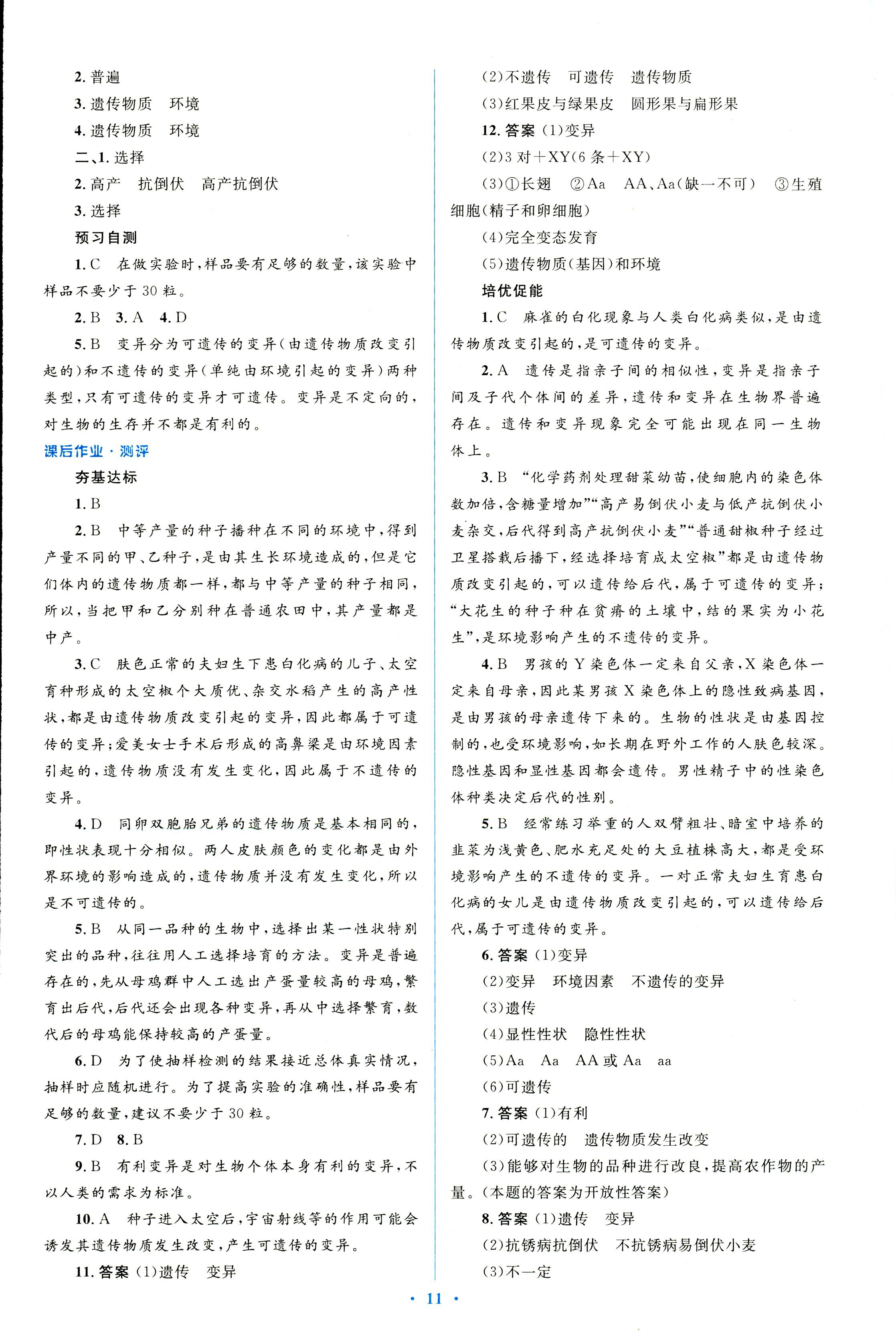 2018年人教金学典同步解析与测评学考练八年级生物学人教版 第11页