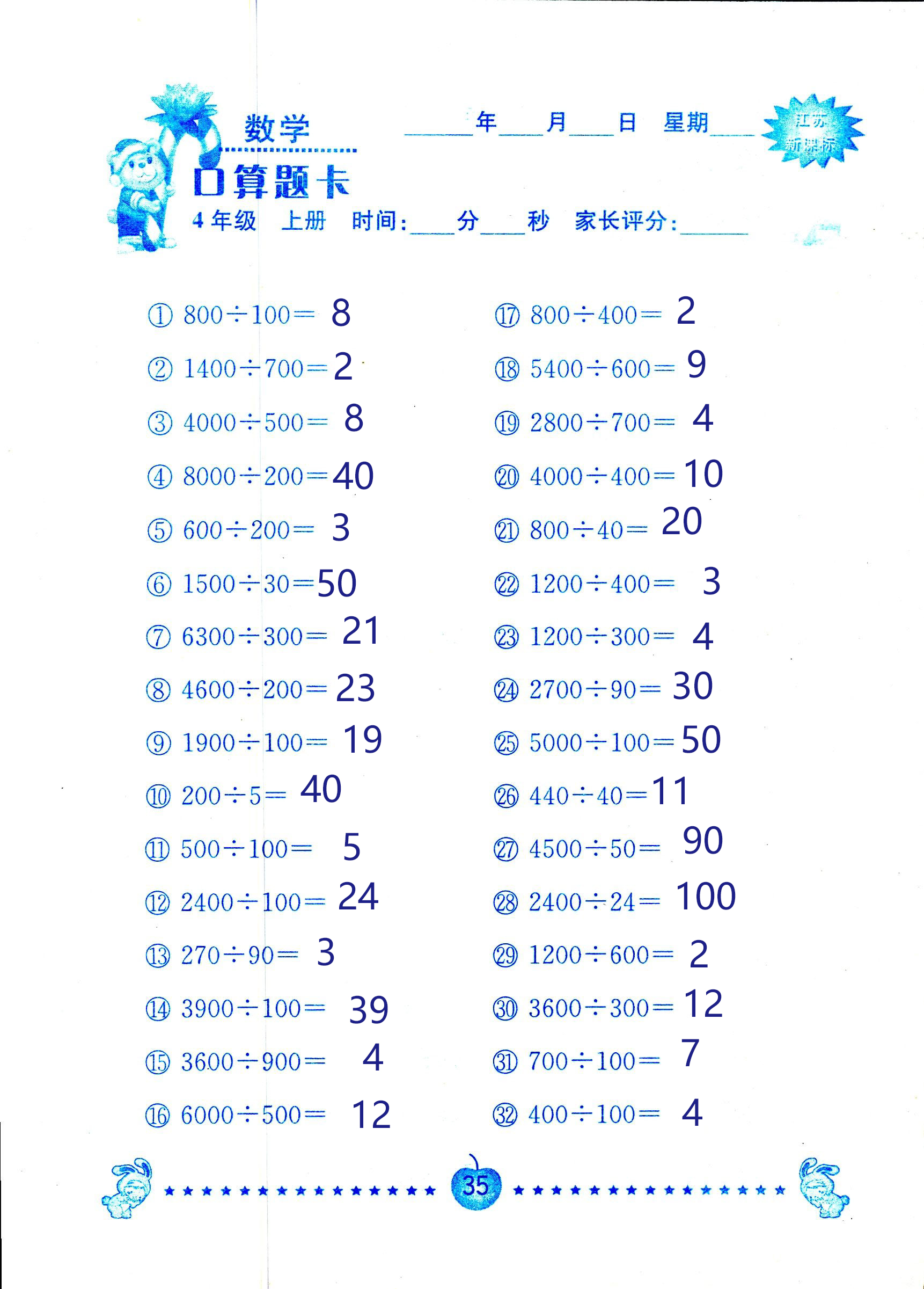 2018年小學(xué)數(shù)學(xué)口算題卡計算加應(yīng)用四年級人教版 第35頁