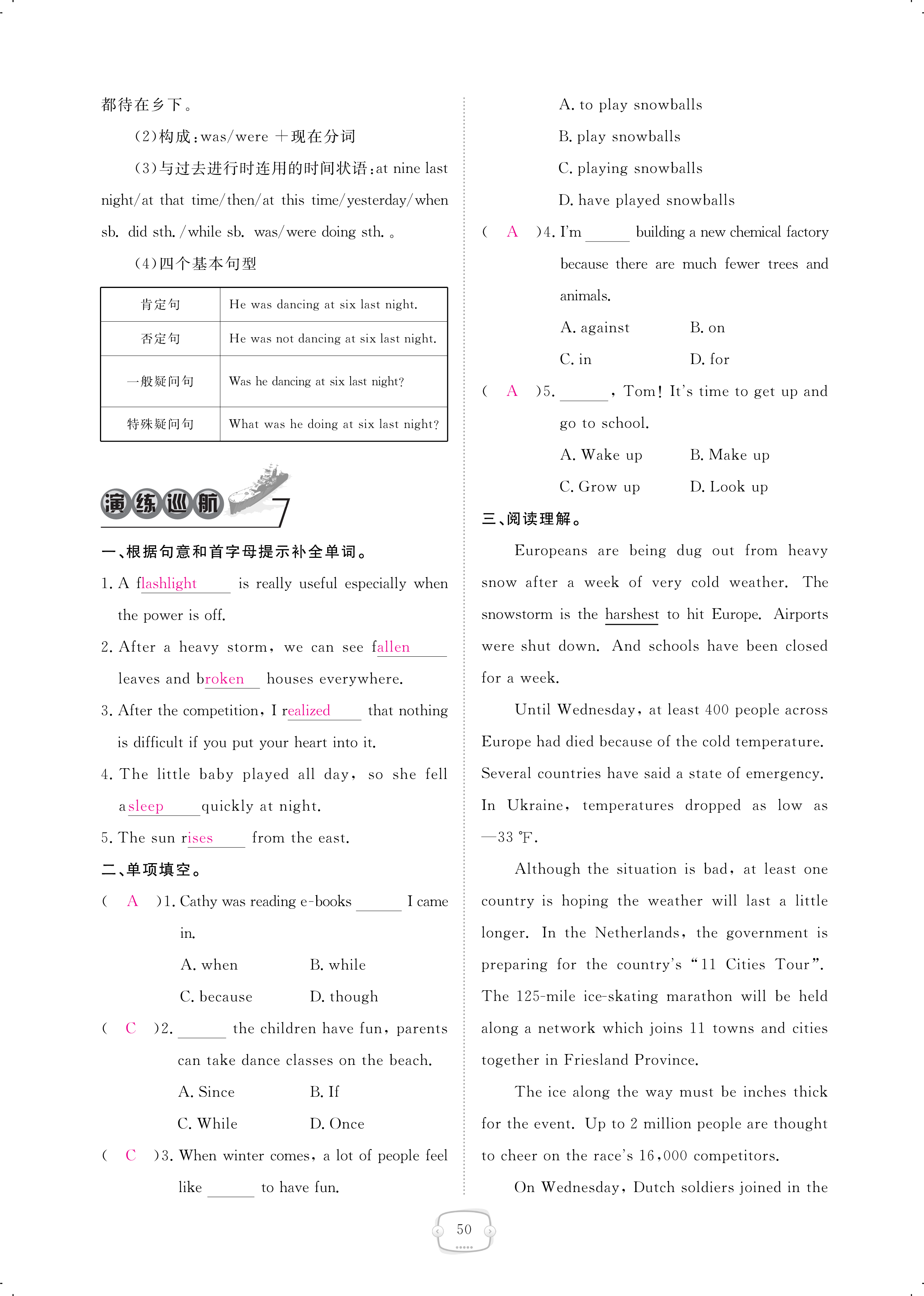 2018年領(lǐng)航新課標(biāo)練習(xí)冊(cè)八年級(jí)英語(yǔ)人教版 第50頁(yè)