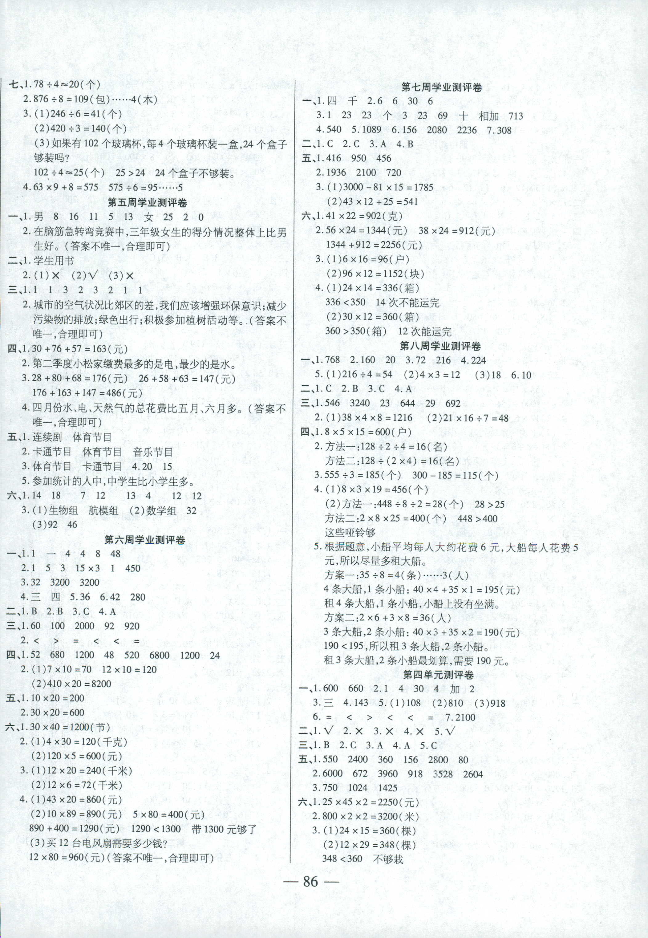 2018年手拉手全优练考卷三年级数学人教版 第2页