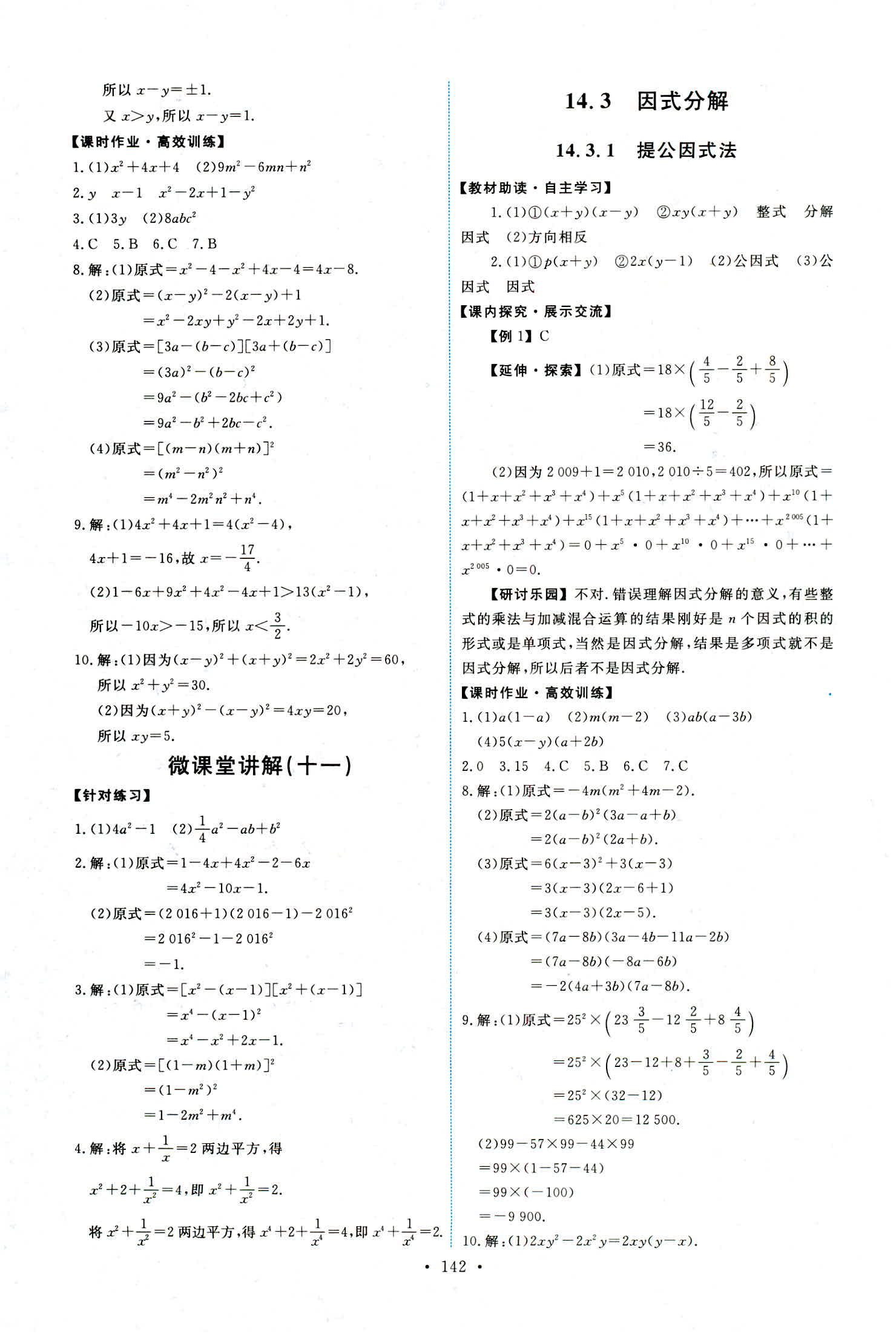 2018年能力培养与测试八年级数学上册人教版 第20页