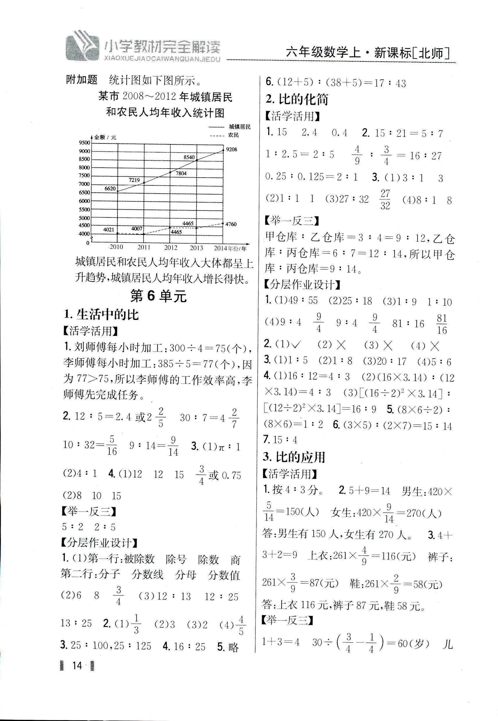 2018年小学教材完全解读六年级数学北师大版 第13页