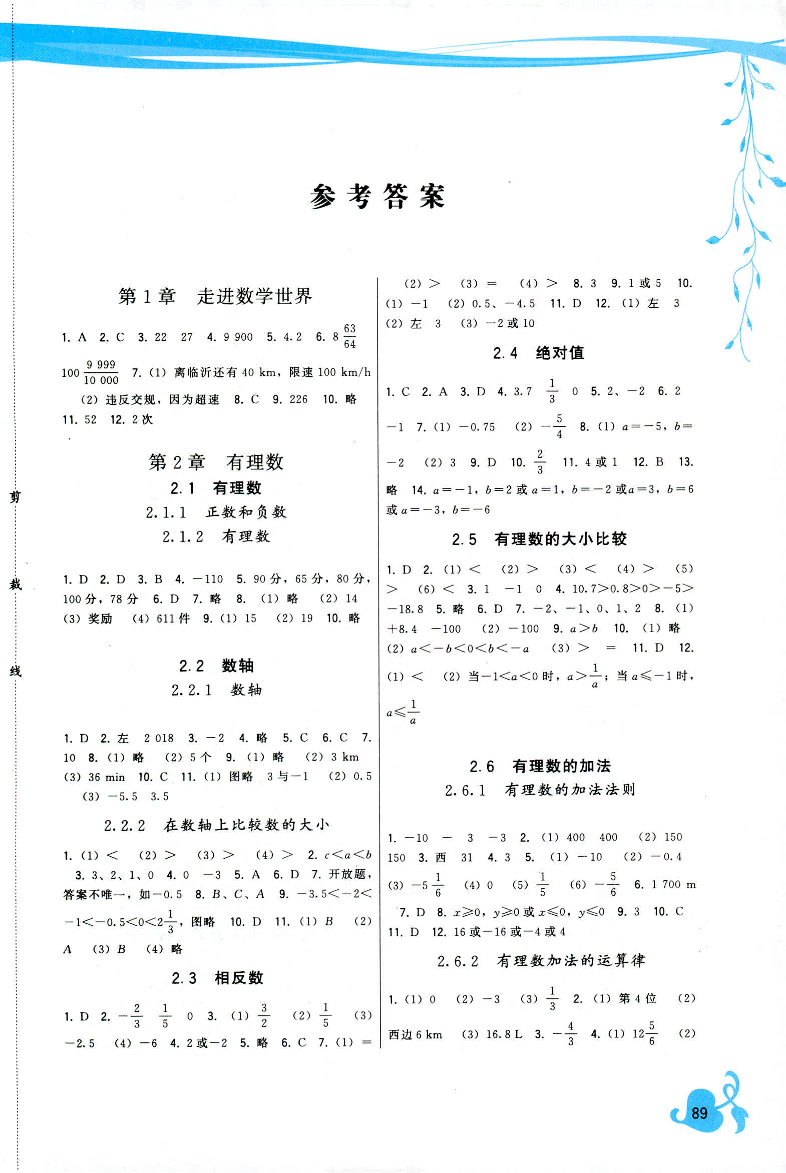 2018年顶尖课课练七年级数学人教版 第1页