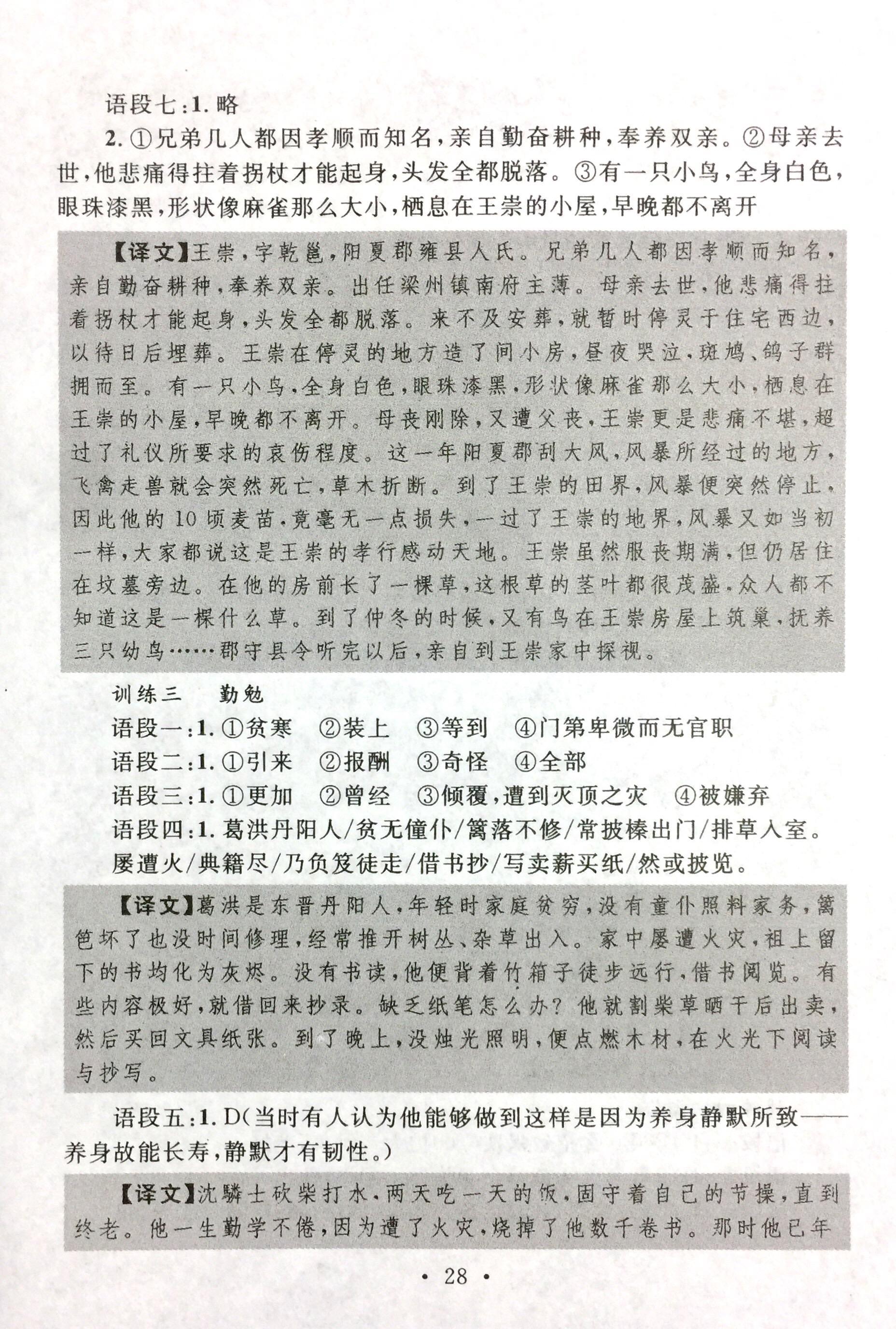 2017年中考新視野九年級語文其它 第28頁