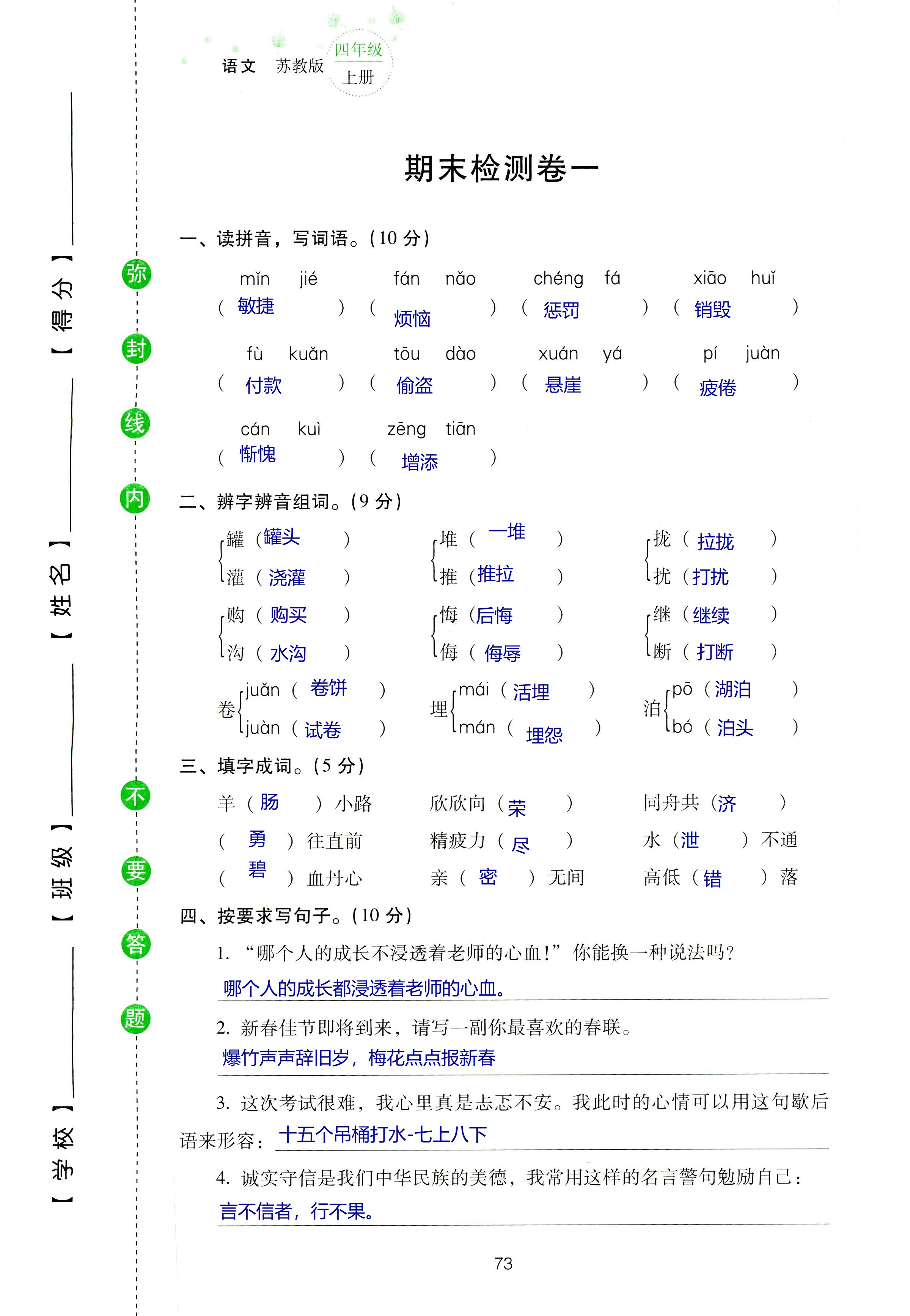 2018年云南省標準教輔同步指導訓練與檢測四年級語文蘇教版 第137頁