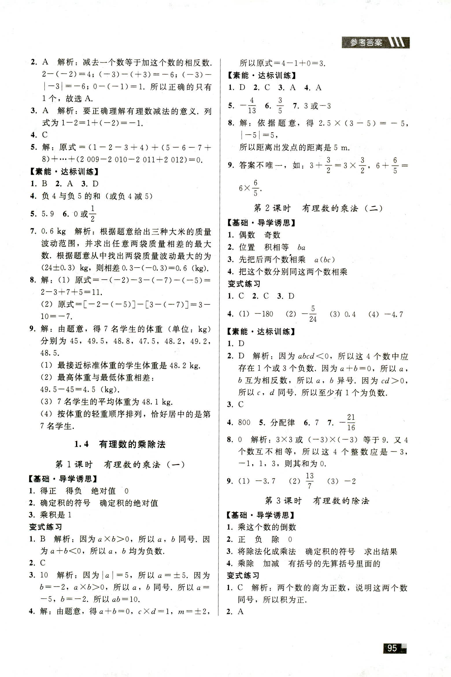 2018年家庭作业七年级数学人教版 第11页