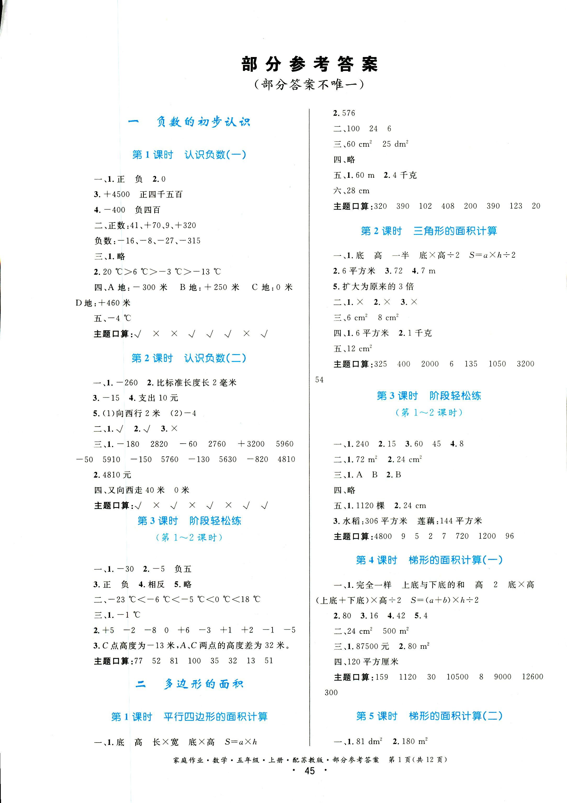 2018年家庭作业五年级数学苏教版 第1页