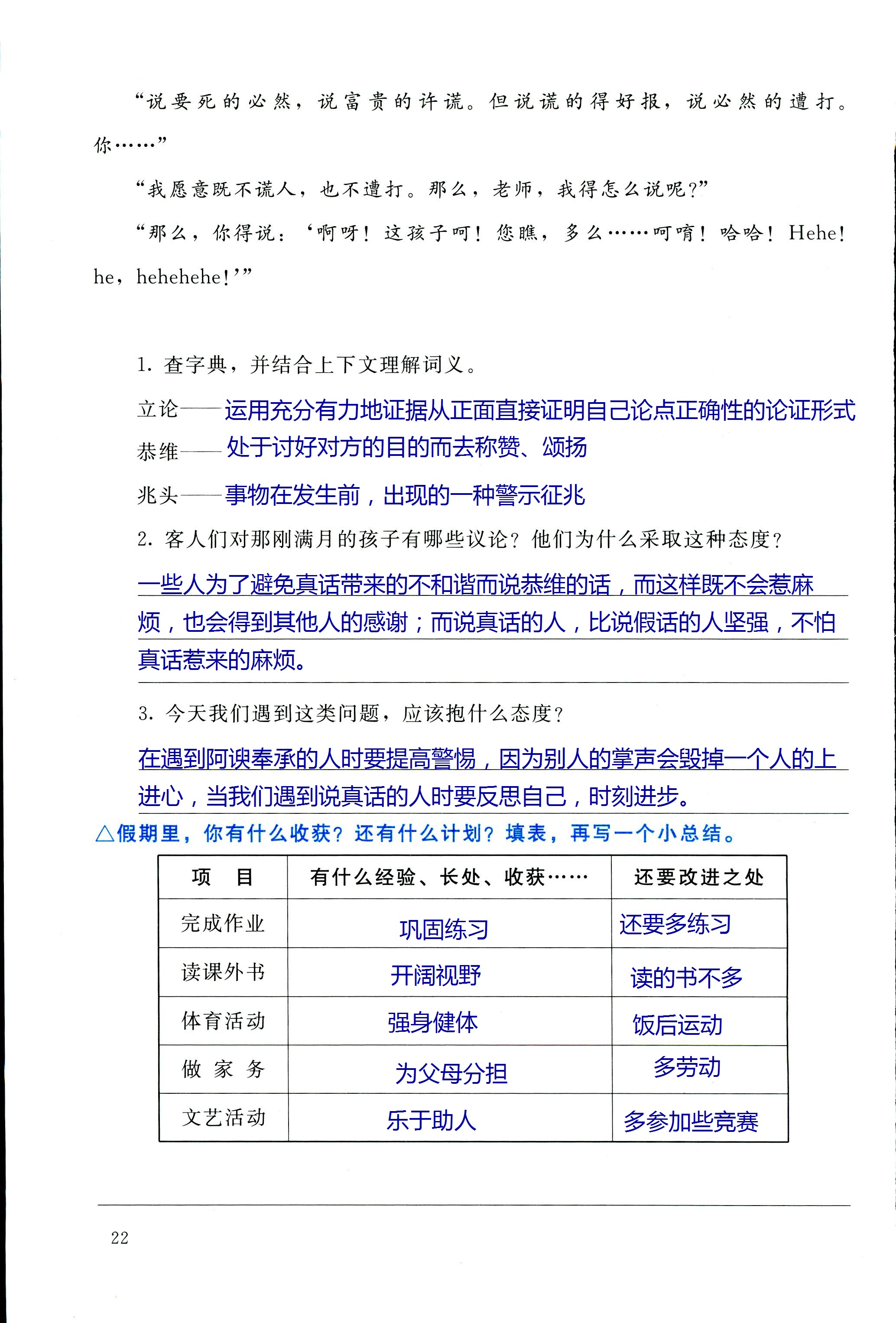 2018年寒假生活北京師范大學(xué)出版社六年級語文北師大版 第22頁