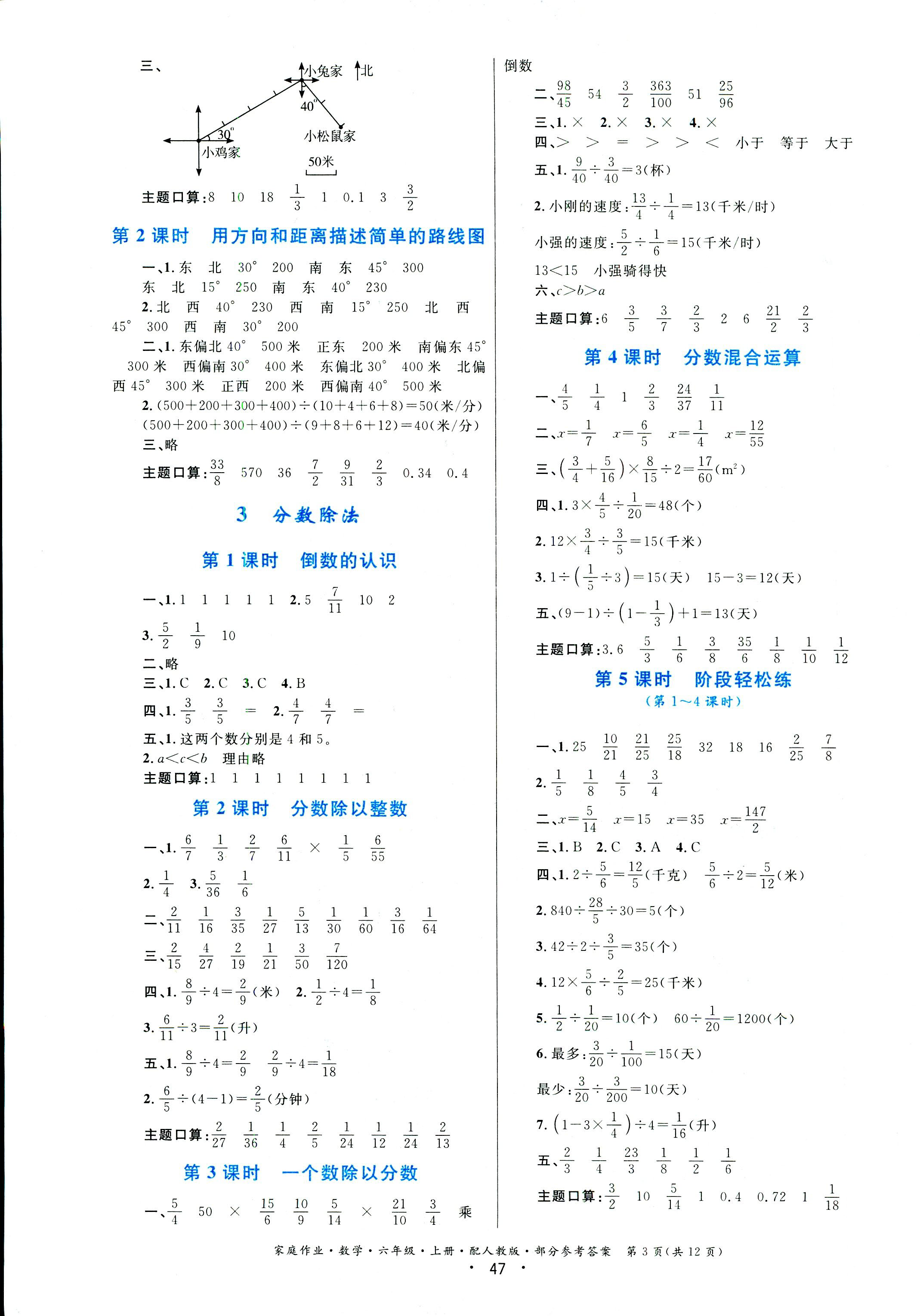 2018年家庭作業(yè)六年級數(shù)學(xué)人教版 第3頁