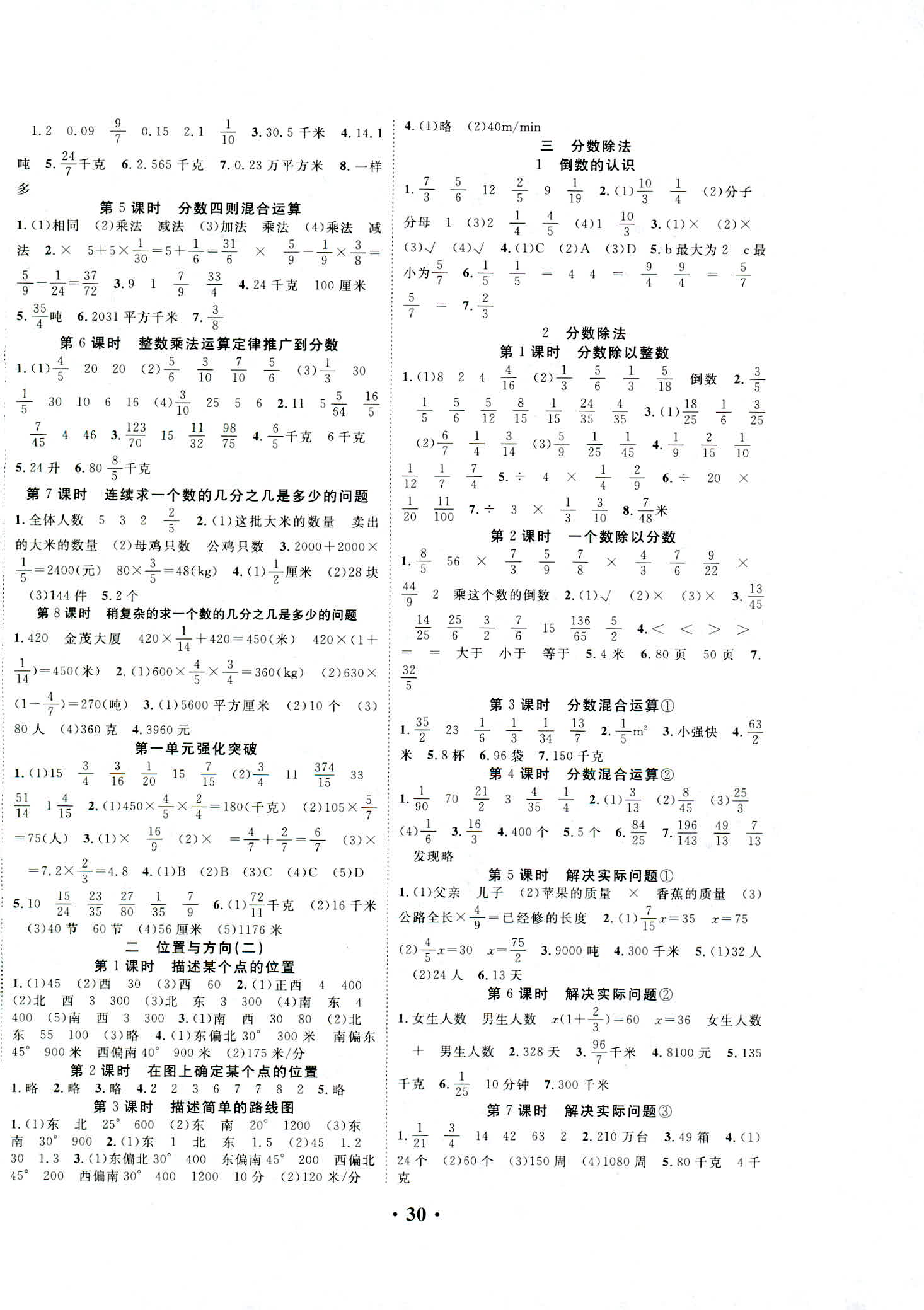 2018年學(xué)生課程精巧訓(xùn)練六年級(jí)數(shù)學(xué)人教版 第2頁(yè)