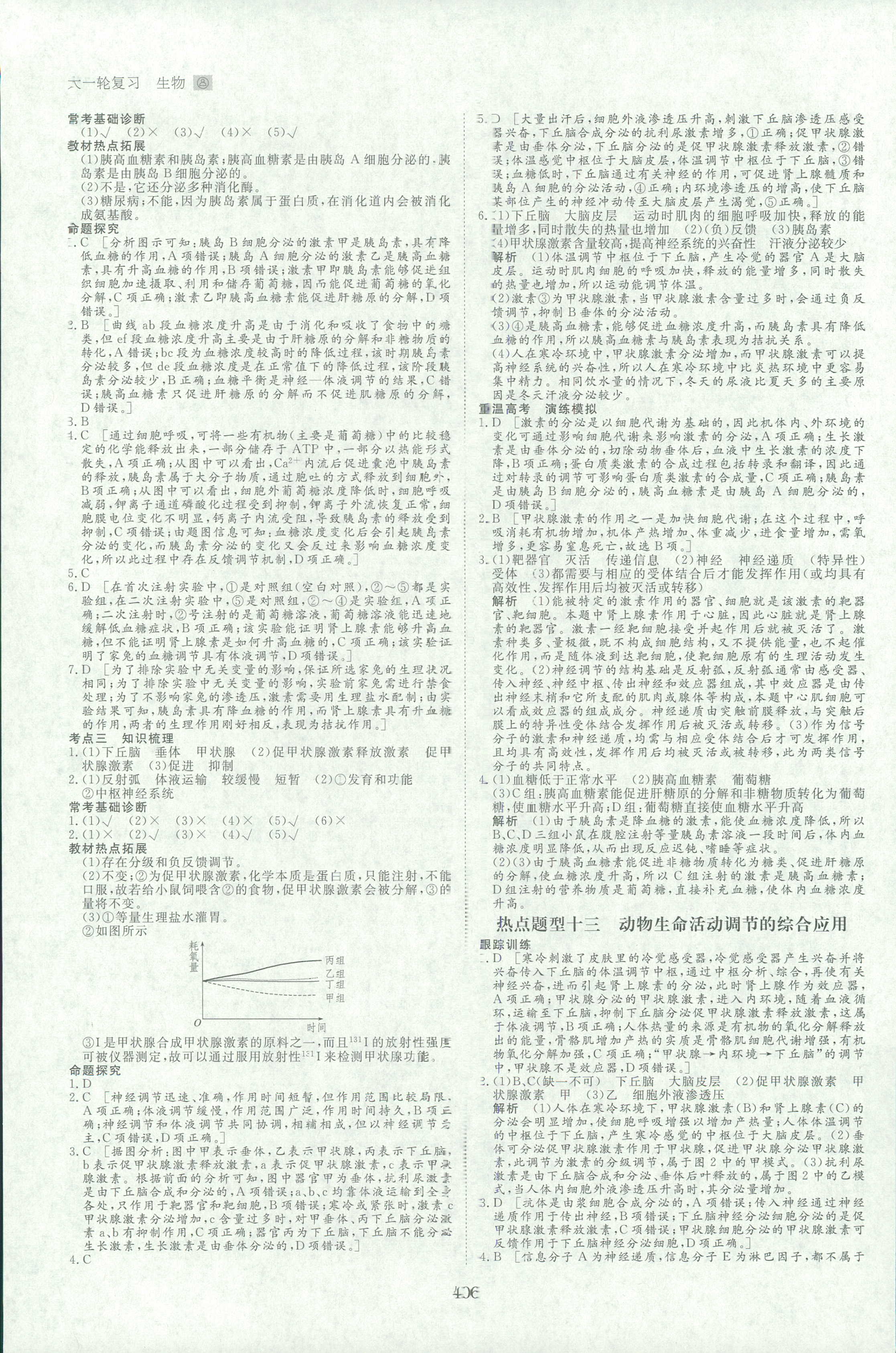 2018年步步高高考總復(fù)習(xí)高三年級(jí)生物 第29頁(yè)