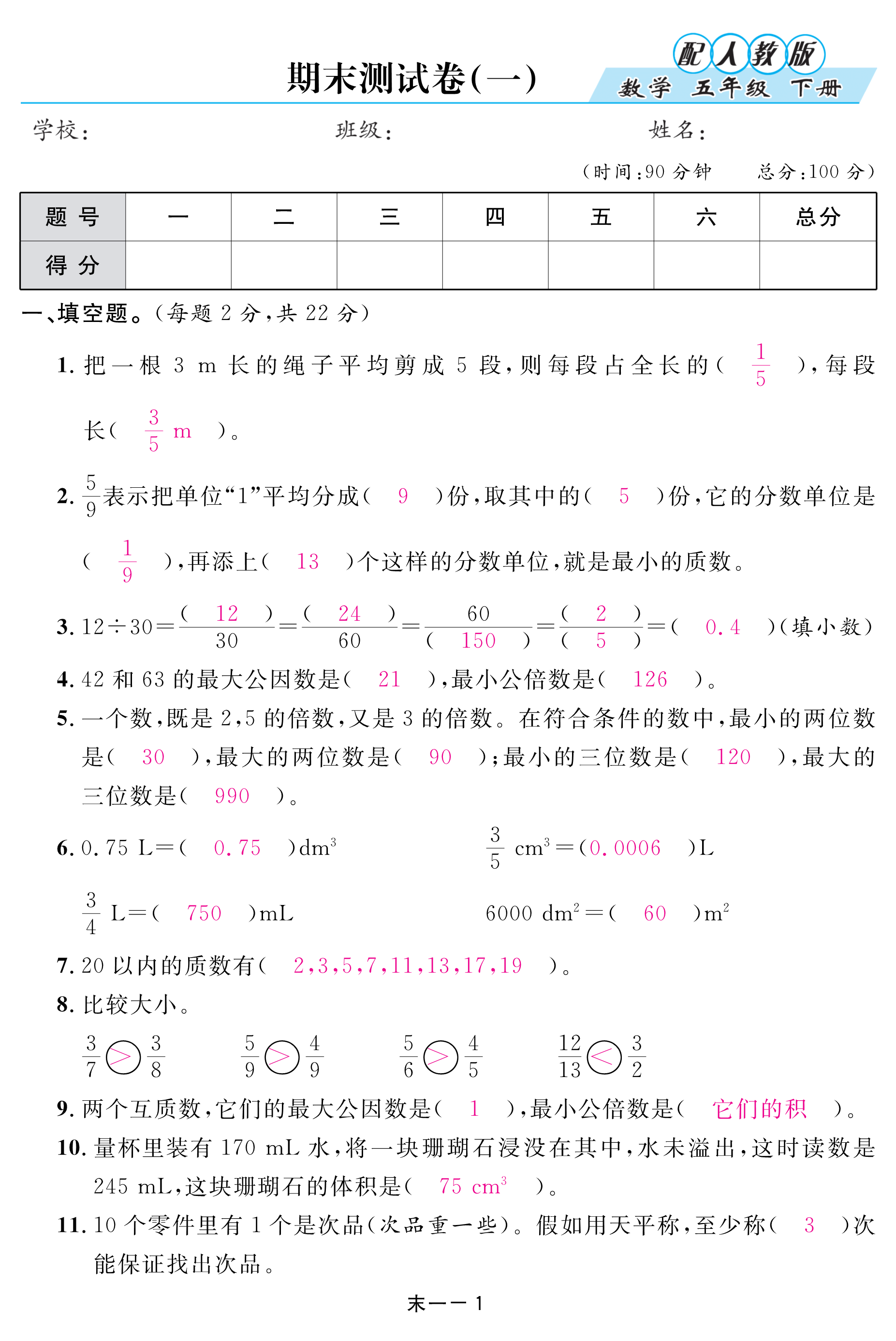 2018年領(lǐng)航新課標數(shù)學練習冊五年級人教版 第99頁