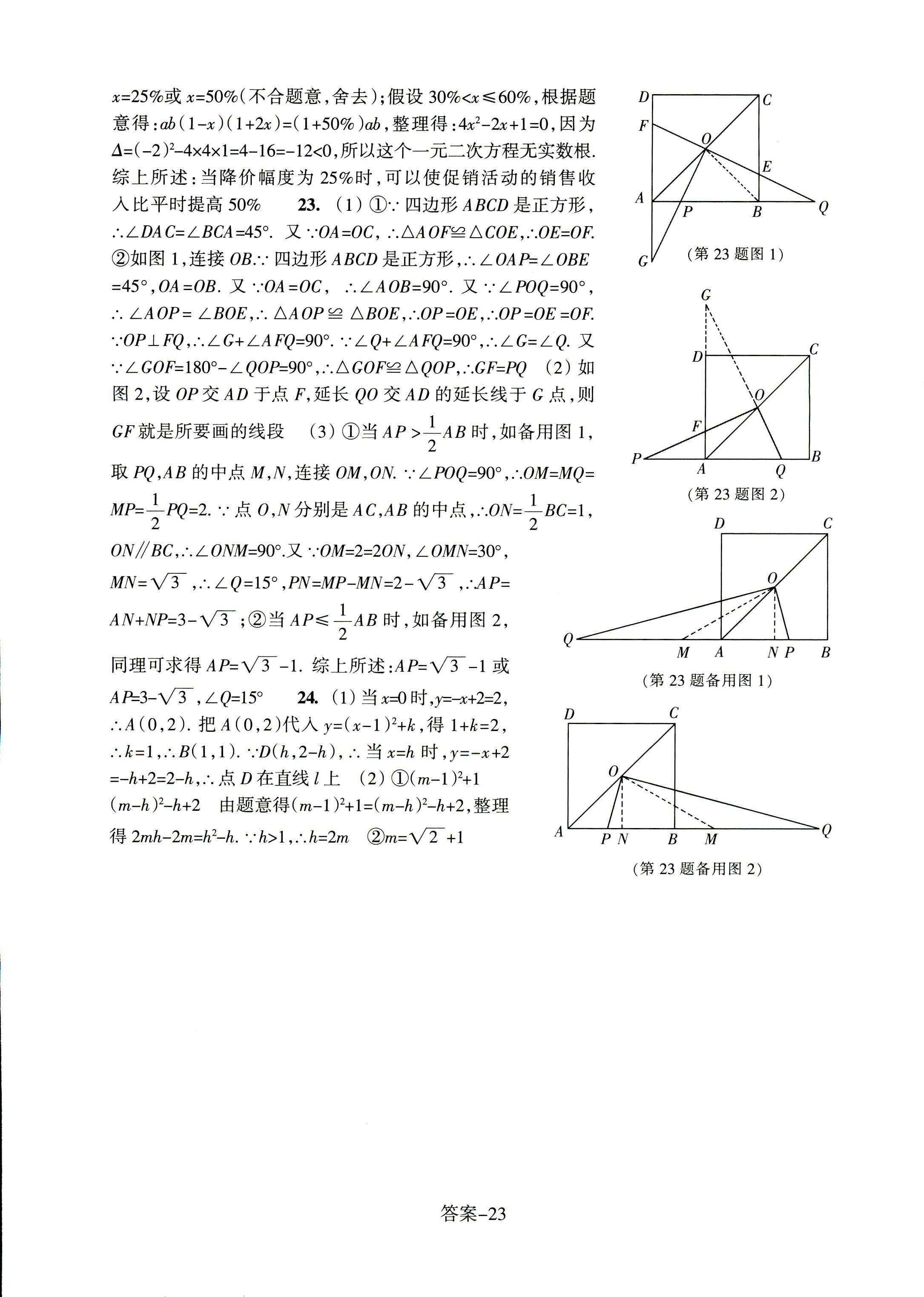 2017年每课一练浙江少年儿童出版社九年级数学人教版 第23页