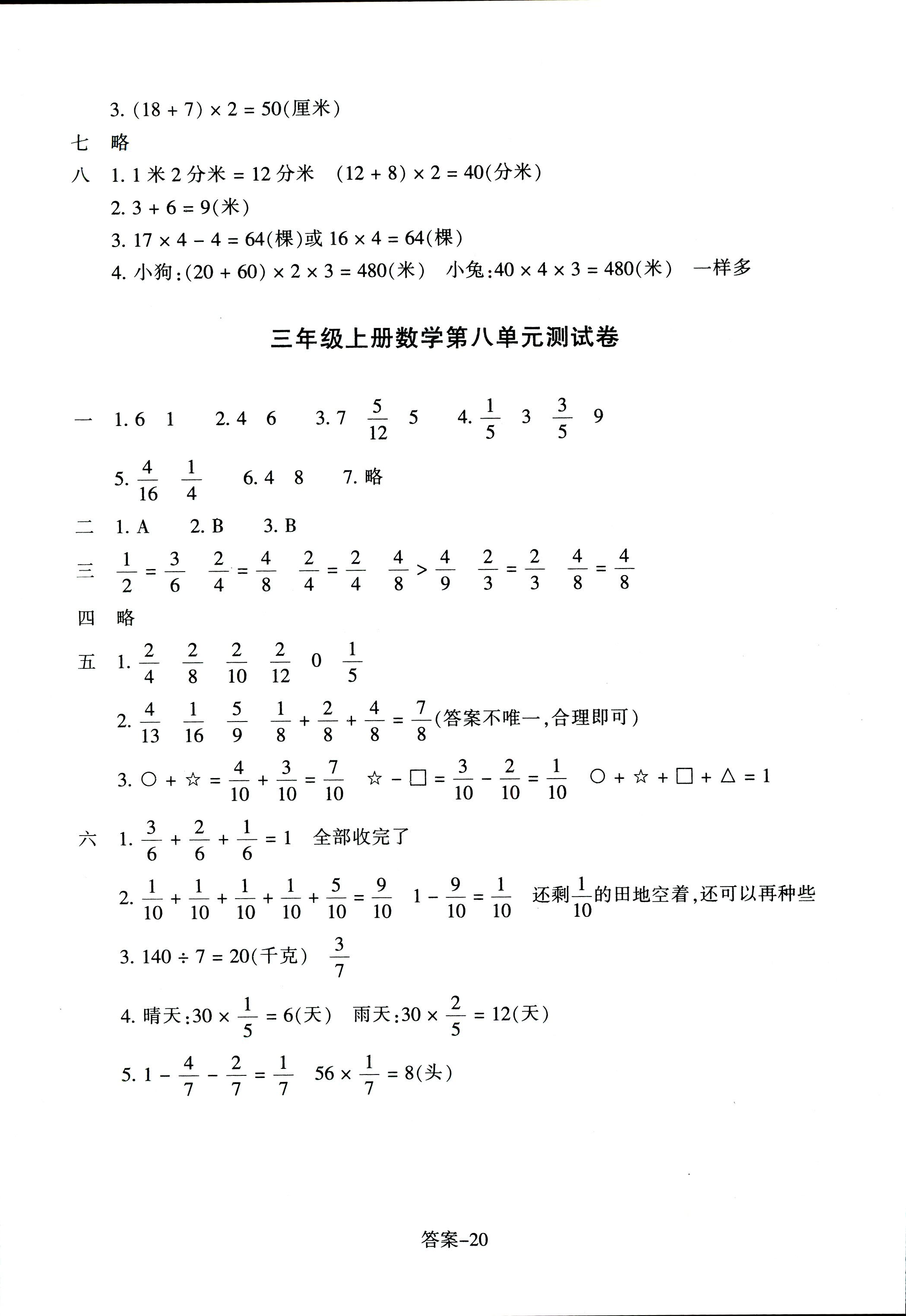 2017年每課一練浙江少年兒童出版社三年級數(shù)學人教版 第20頁