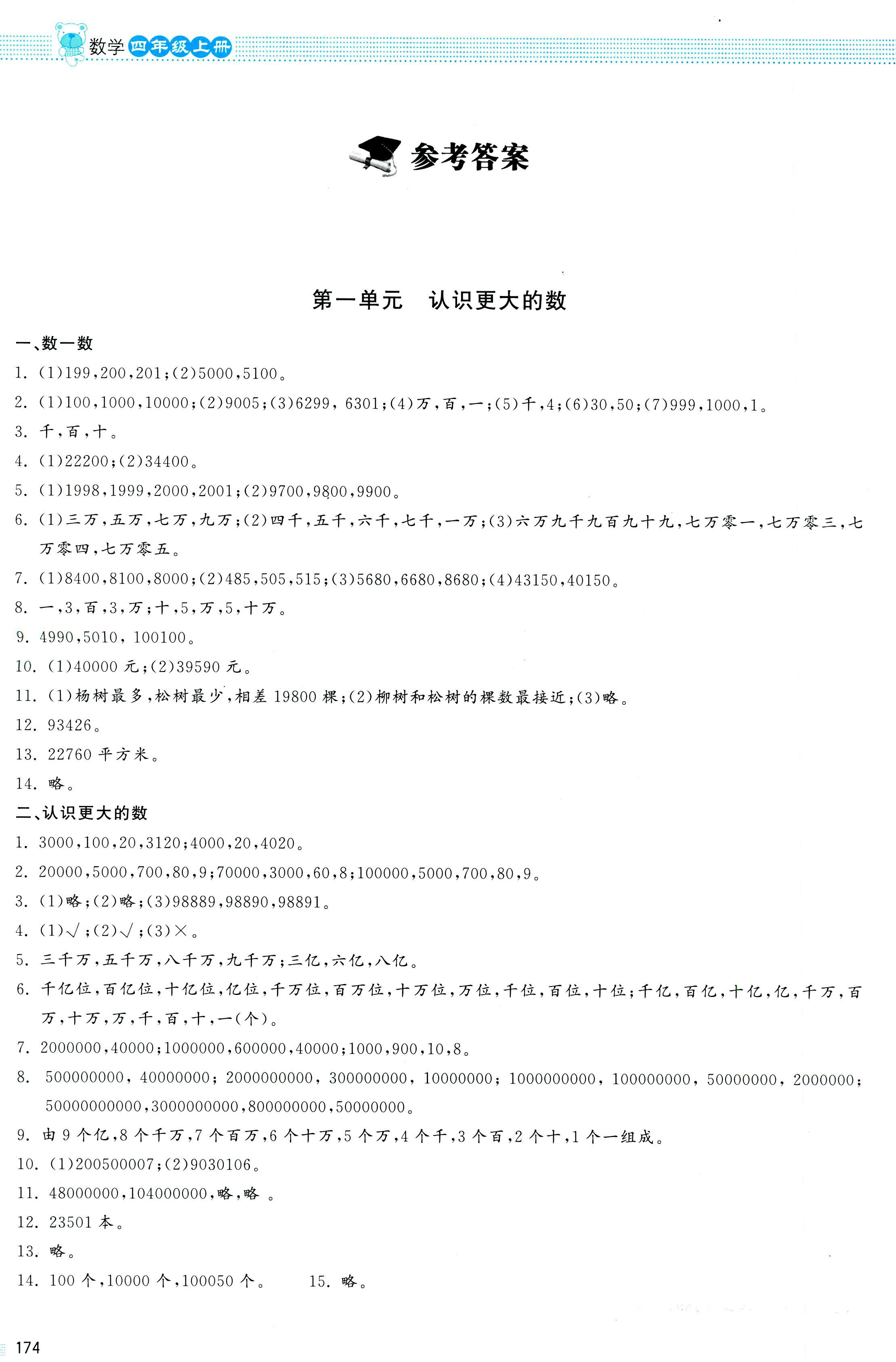 2018年课堂精练四年级数学北师大版大庆专版 第1页