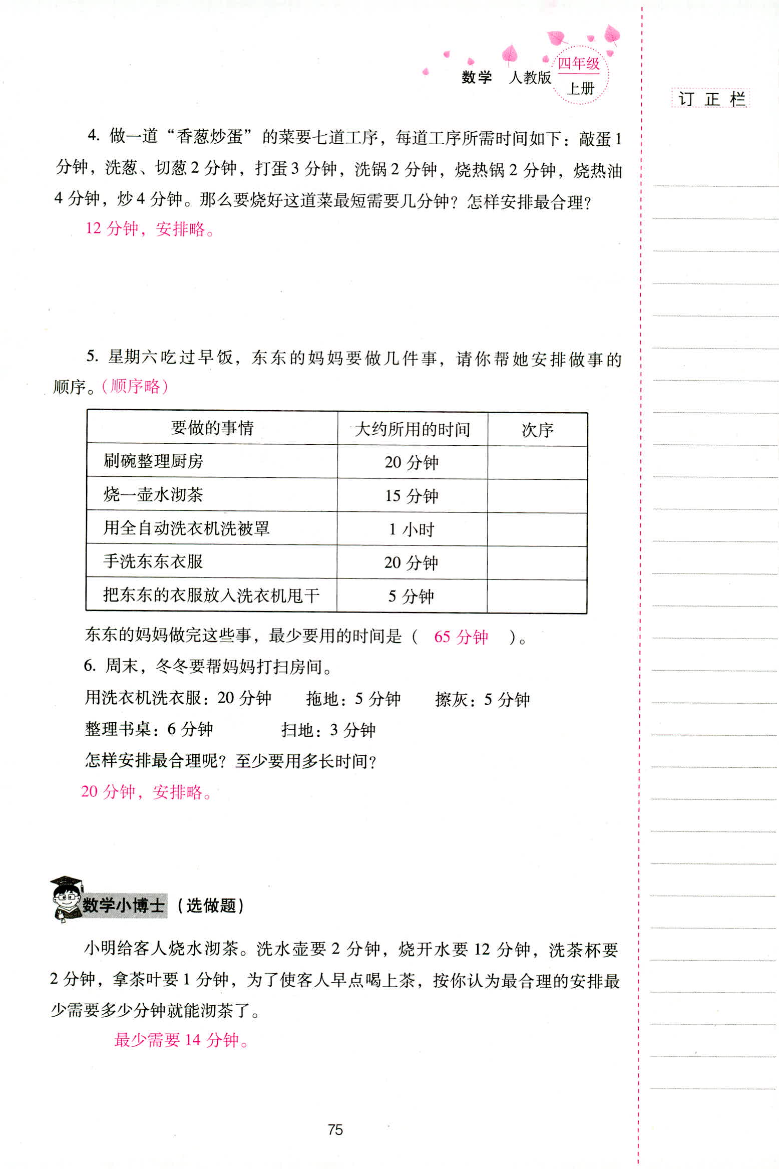 2018年云南省標準教輔同步指導訓練與檢測四年級數(shù)學人教版 第75頁