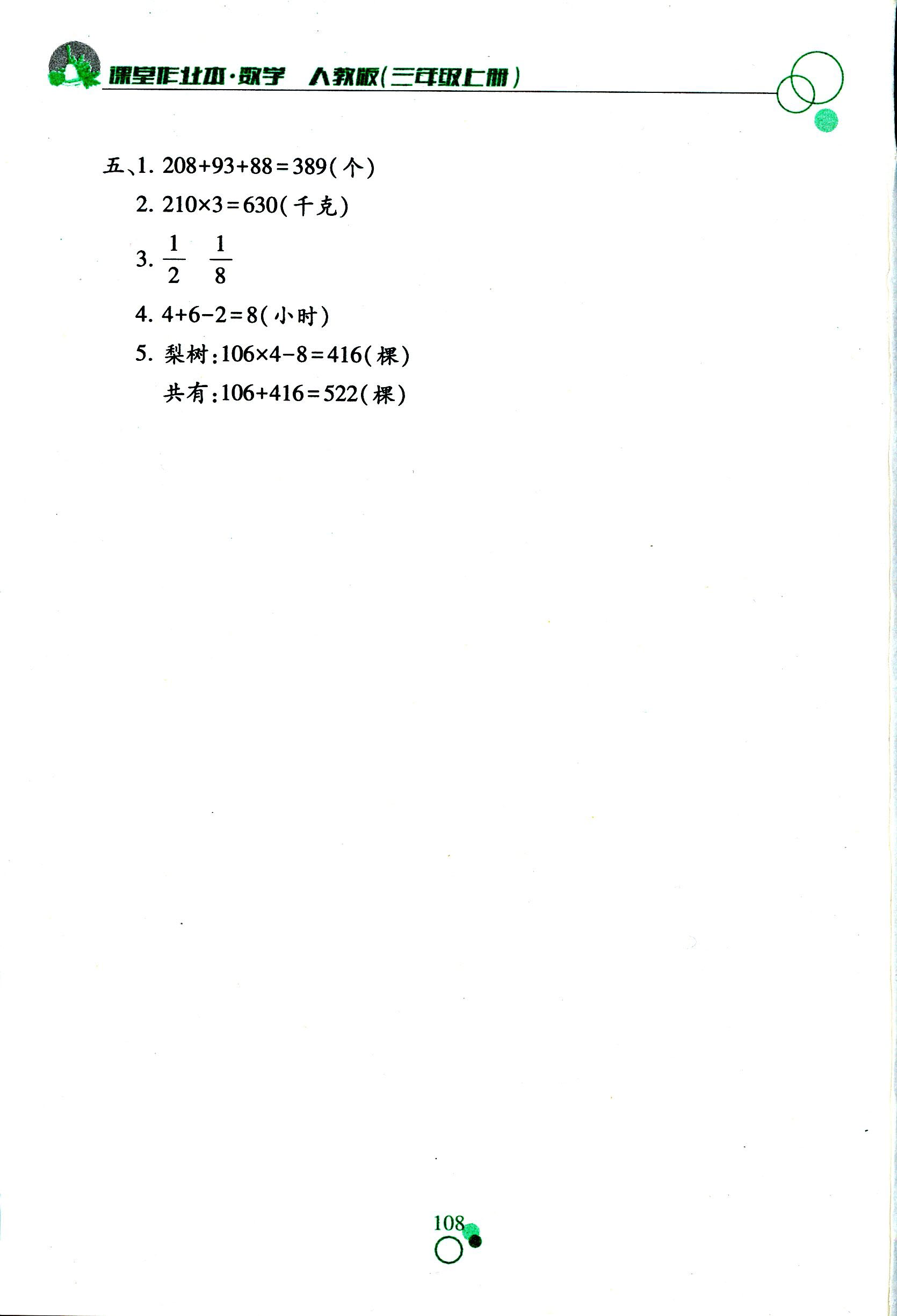 2017年課堂作業(yè)本三年級數(shù)學人教版江西教育出版社 第17頁