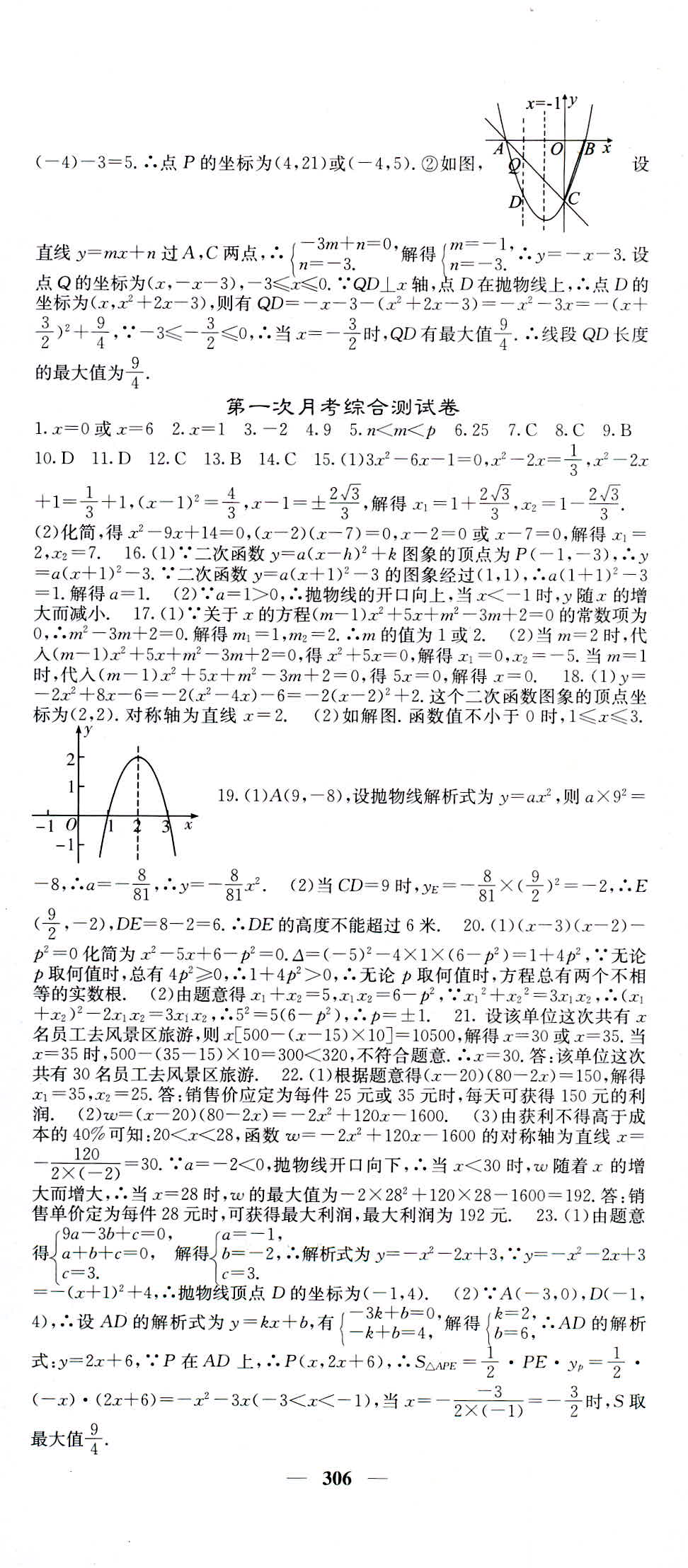 2018年名校課堂內(nèi)外九年級數(shù)學(xué)人教版 第20頁