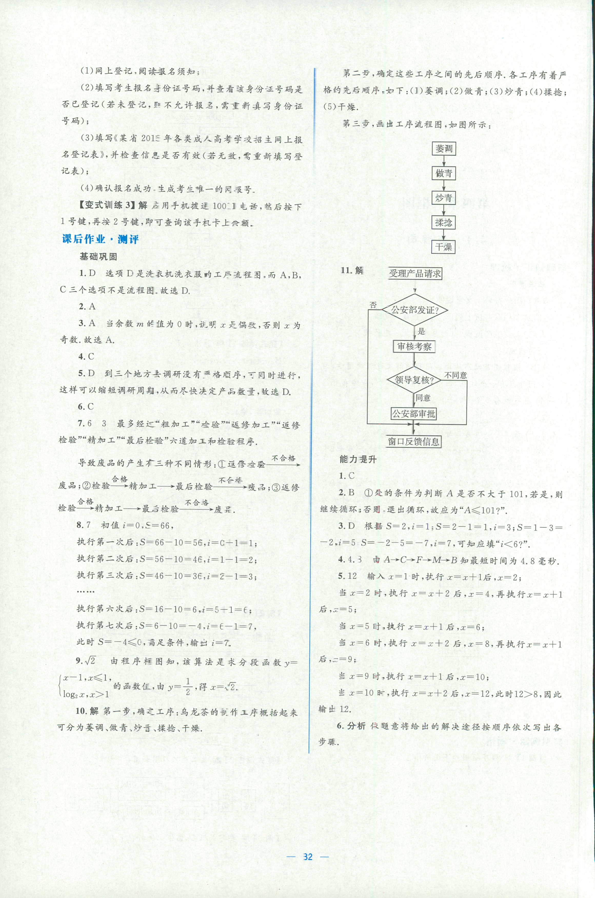 2018年人教金學(xué)典同步解析與測(cè)評(píng)學(xué)考練選修一數(shù)學(xué)人教版 第32頁(yè)