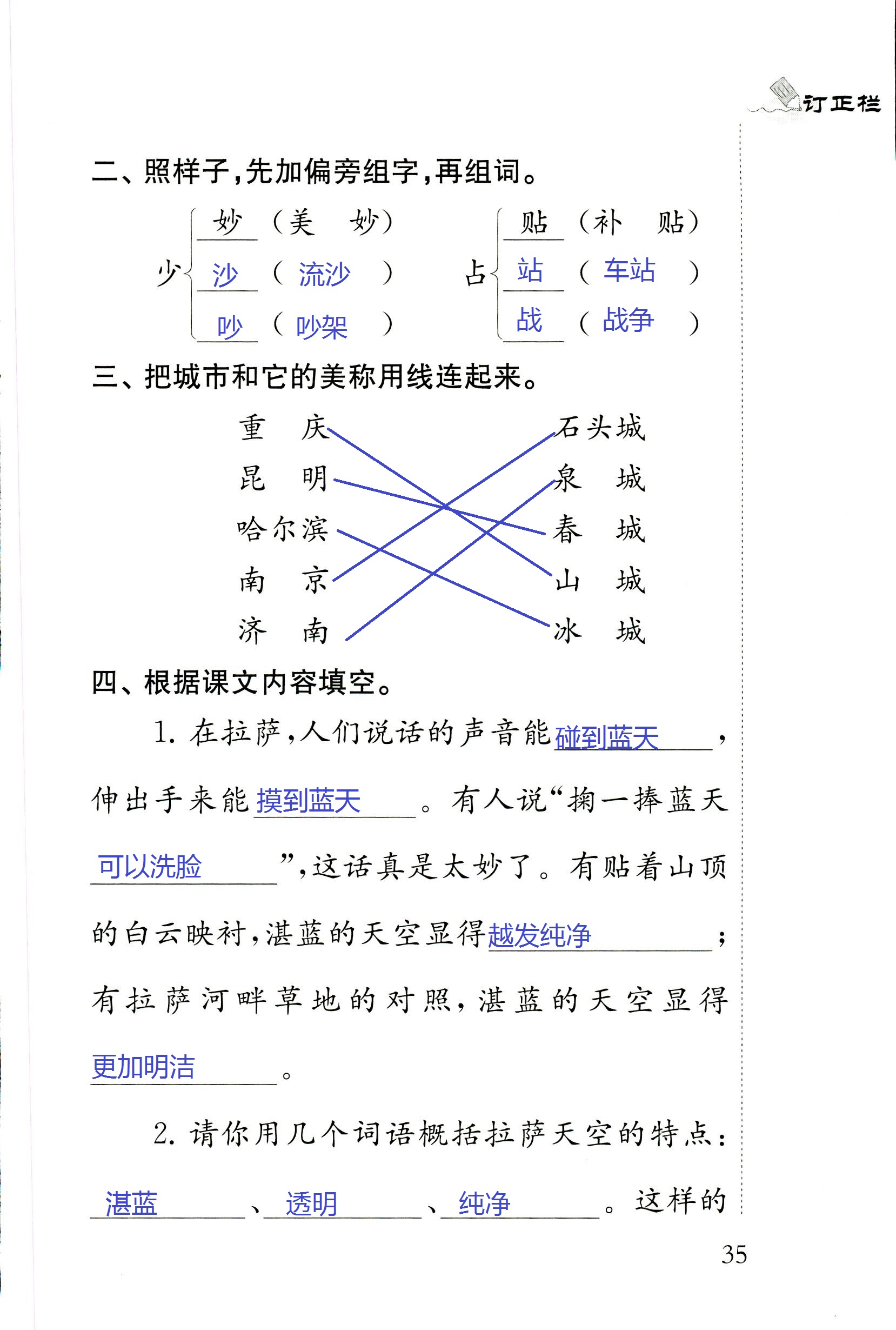 2018年配套練習(xí)冊江蘇三年級語文蘇教版 第35頁