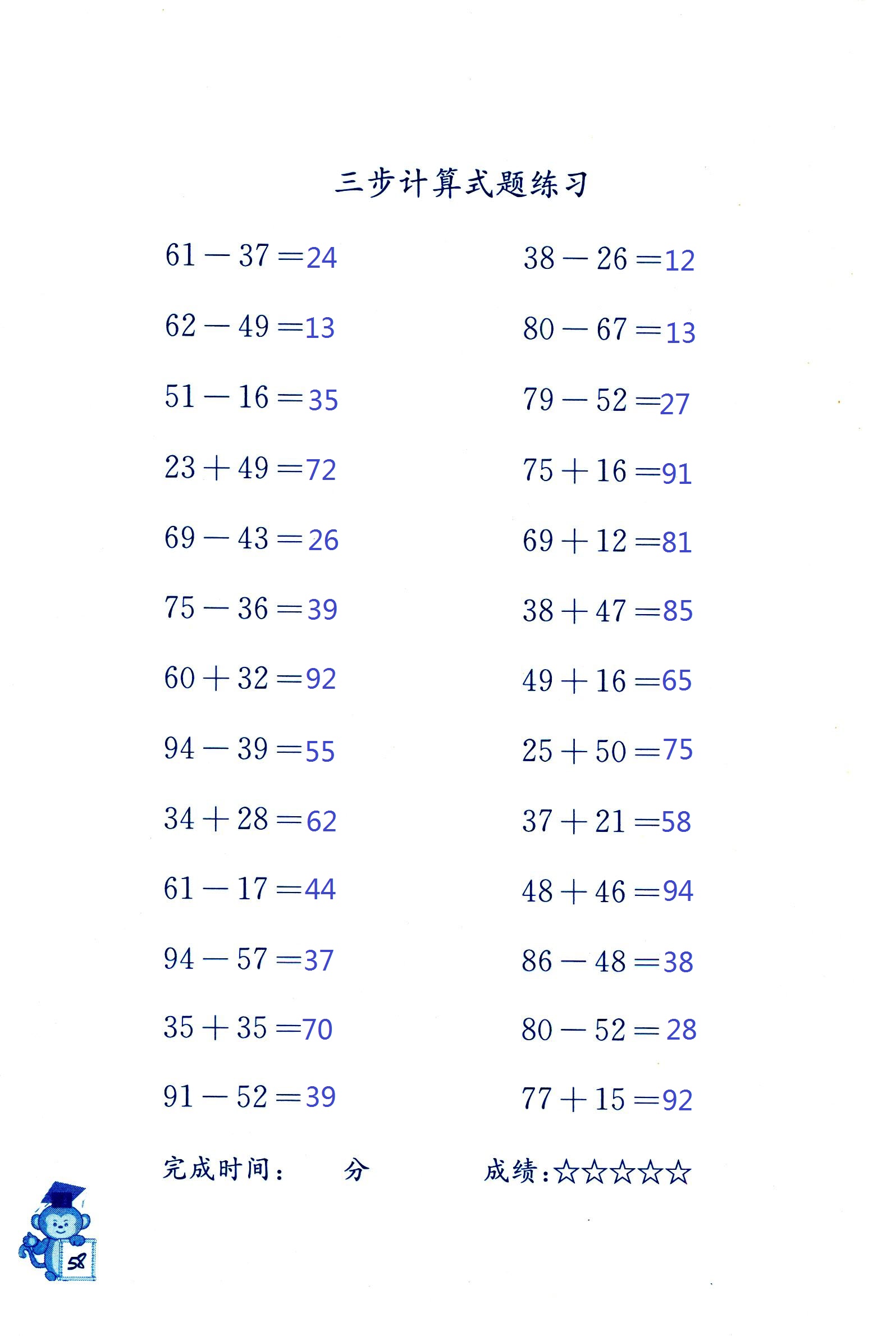 2018年口算能手四年级数学其它 第58页