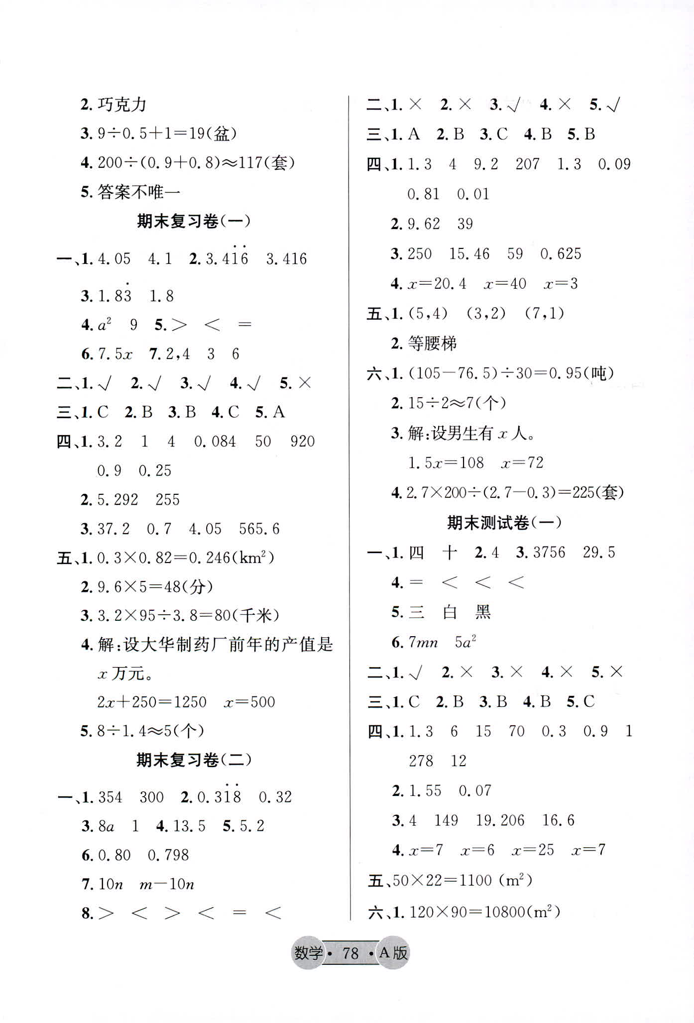 2018年希望全程檢測(cè)單元測(cè)試卷五年級(jí)數(shù)學(xué)人教版 第6頁