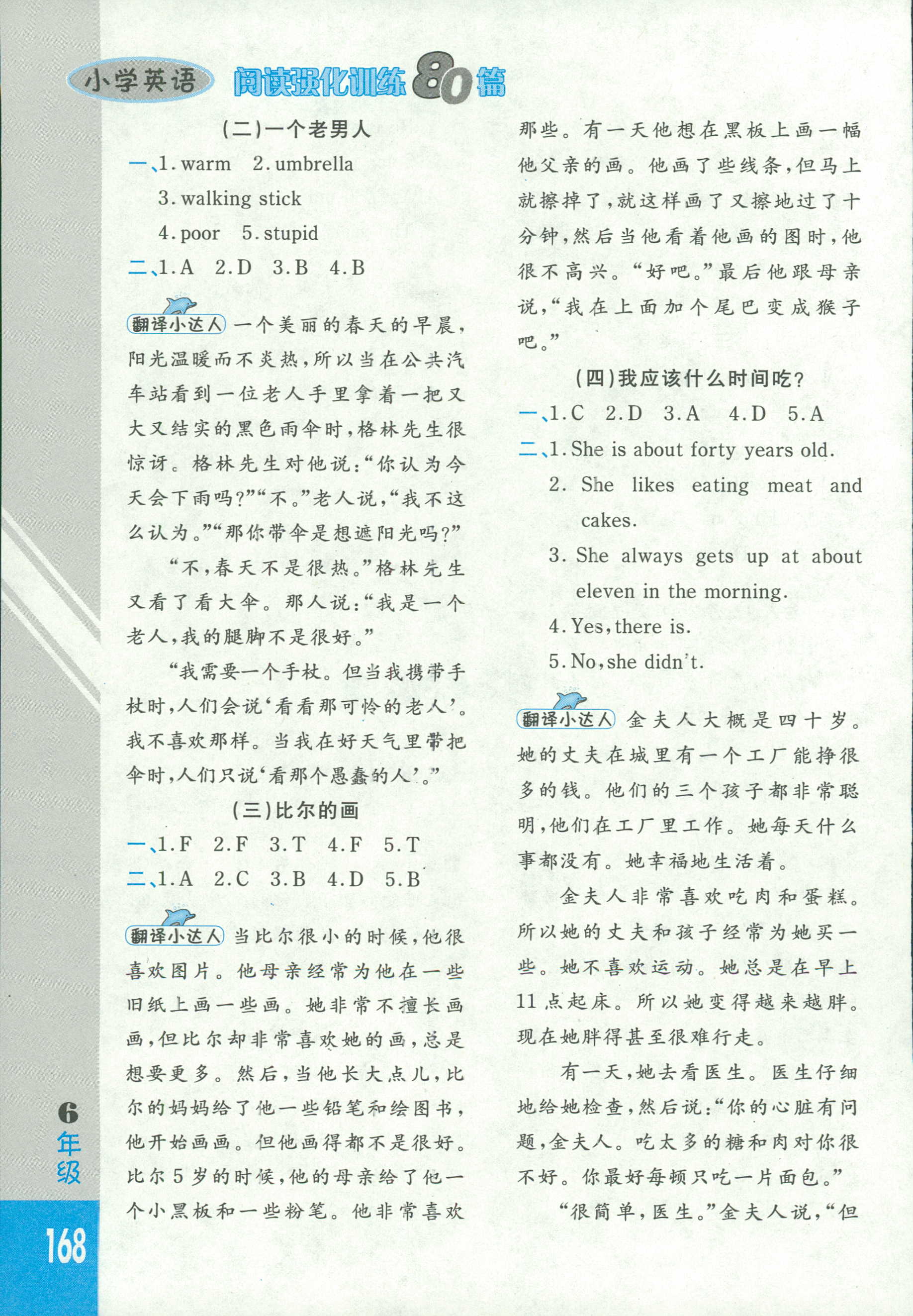 2018年小學(xué)英語閱讀強(qiáng)化訓(xùn)練80篇六年級(jí)英語人教版 第12頁