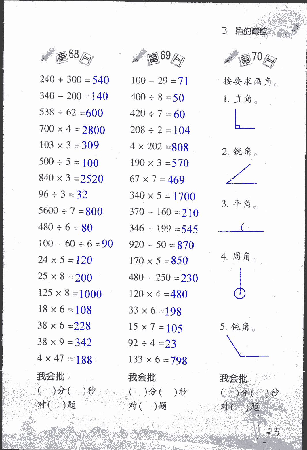 2017年小学数学口算训练四年级上人教版 第25页