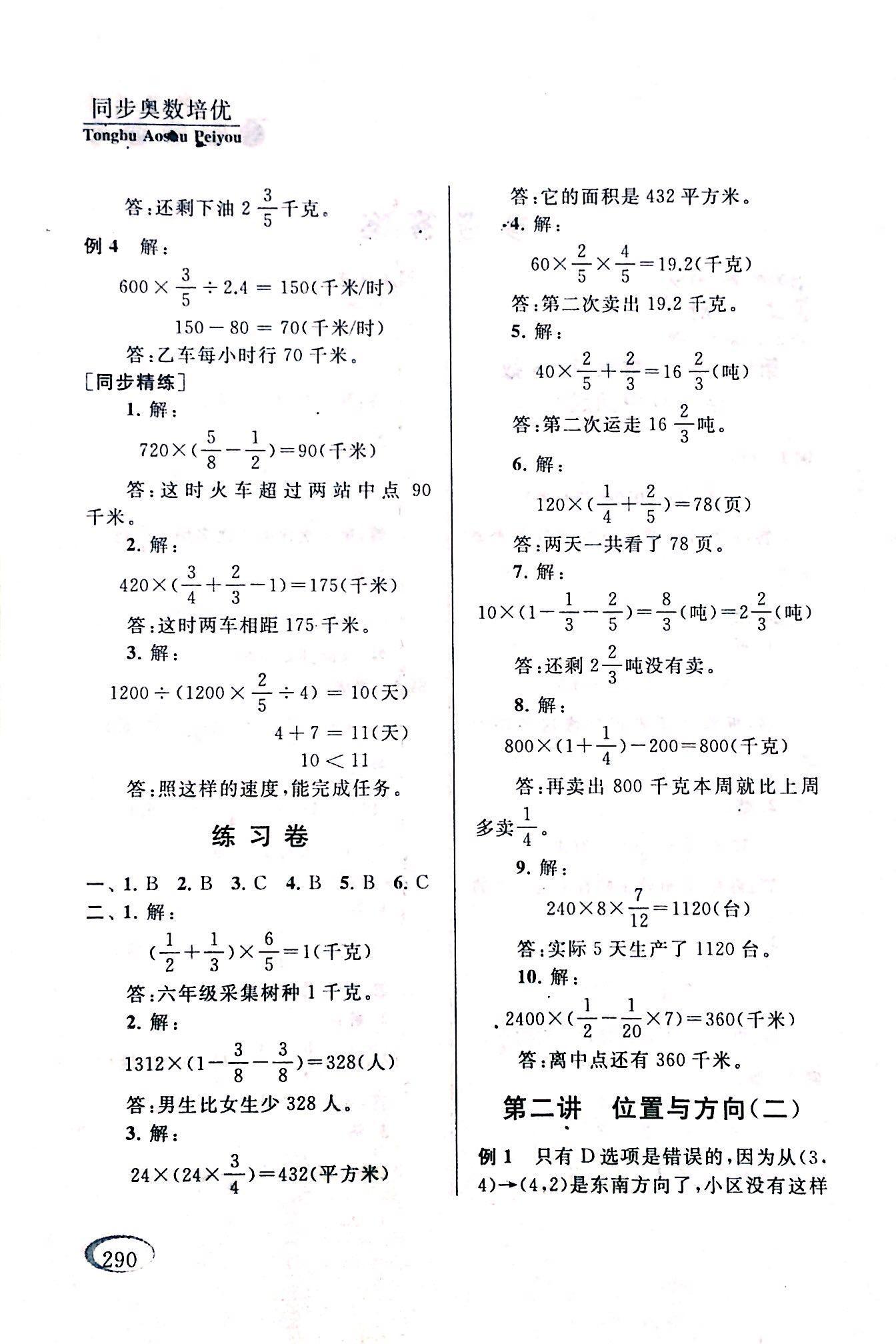 2017年同步奧數(shù)培優(yōu)六年級(jí)數(shù)學(xué)人教版 第2頁(yè)