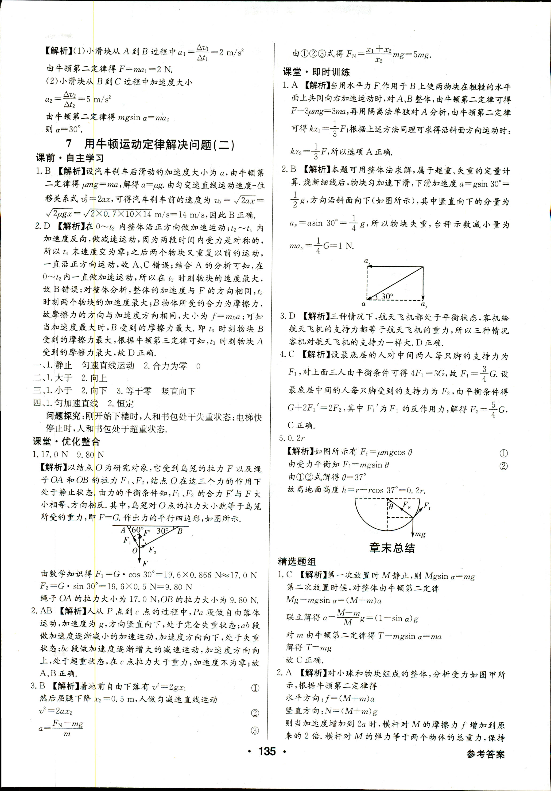 2018年高中新課標同步用書全優(yōu)課堂必修一物理人教版 第13頁