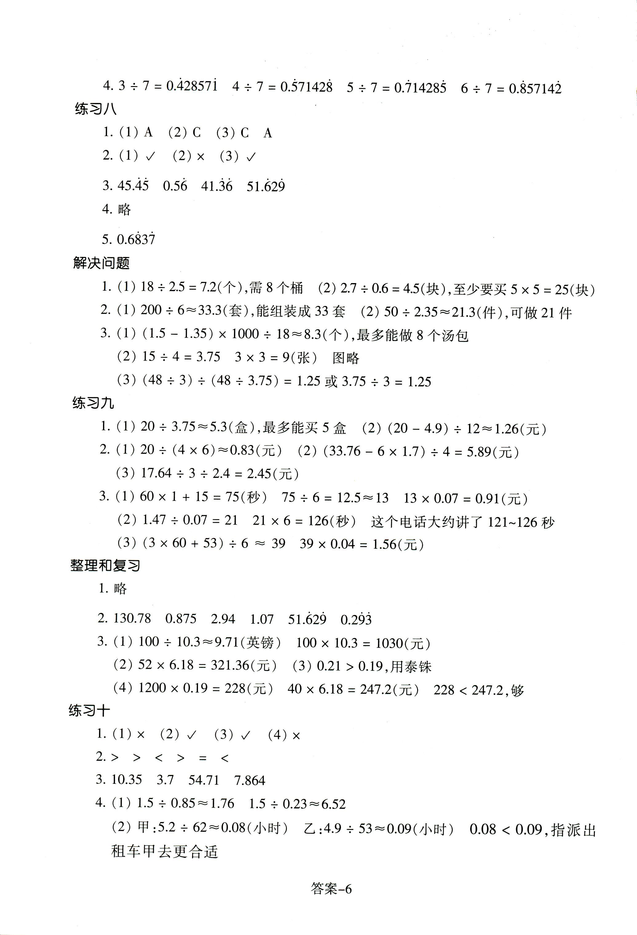 2017年每課一練五年級數(shù)學(xué)人教版 第6頁