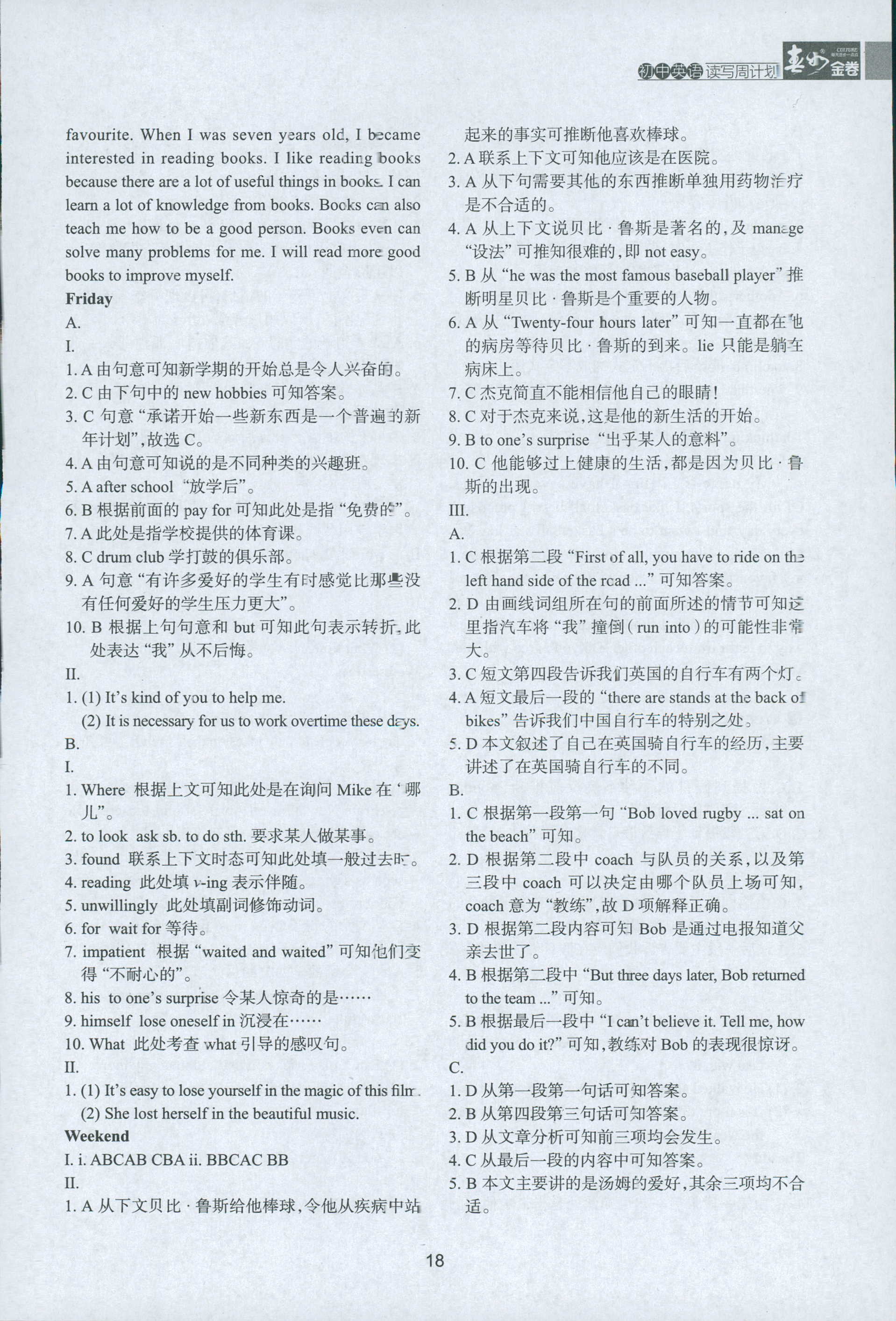 2018年春如金卷讀寫周計劃英語 第18頁